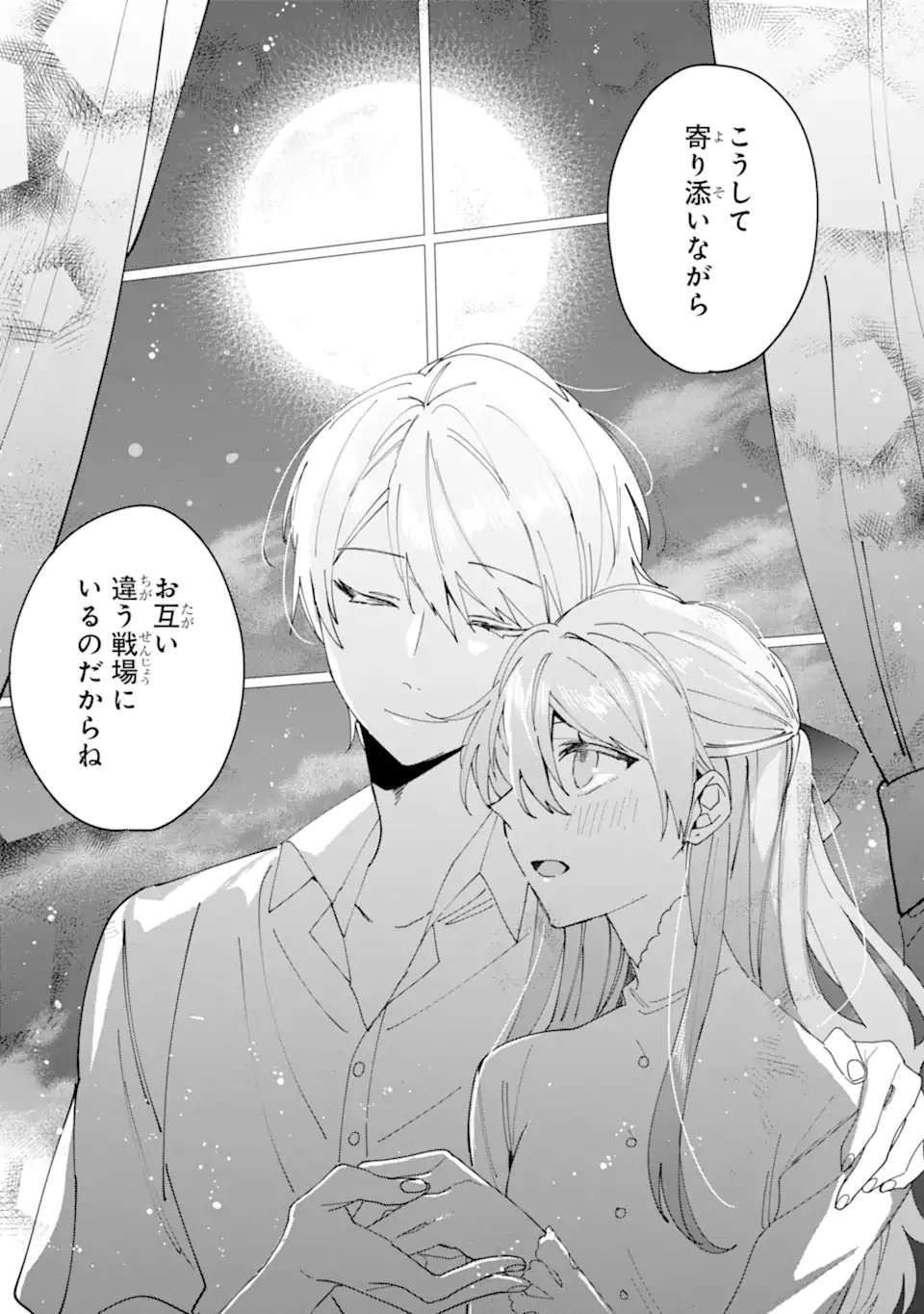 Bijin no Ane ga Iyagatta no de, Dou Mite mo Sugatae ga Hitobuta no Jiki Hakushaku ni Totsugimashita Tokoro Chapter 9.2 6ページ