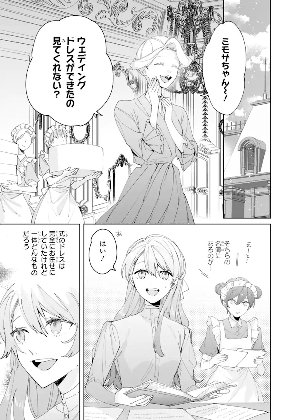 Bijin no Ane ga Iyagatta no de, Dou Mite mo Sugatae ga Hitobuta no Jiki Hakushaku ni Totsugimashita Tokoro Chapter 9.2 7ページ