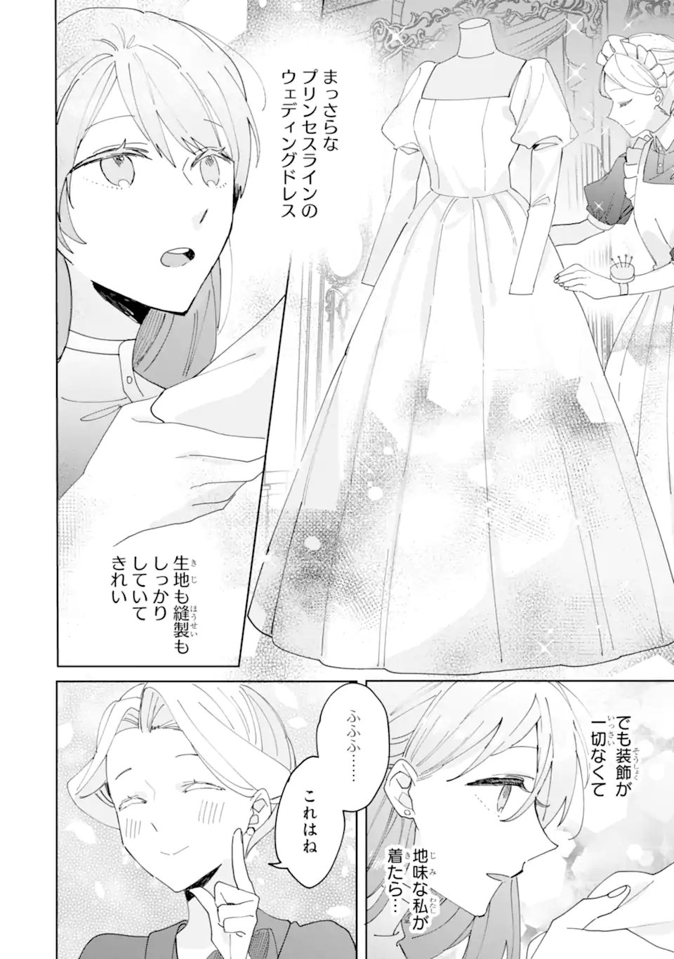 Bijin no Ane ga Iyagatta no de, Dou Mite mo Sugatae ga Hitobuta no Jiki Hakushaku ni Totsugimashita Tokoro Chapter 9.2 8ページ