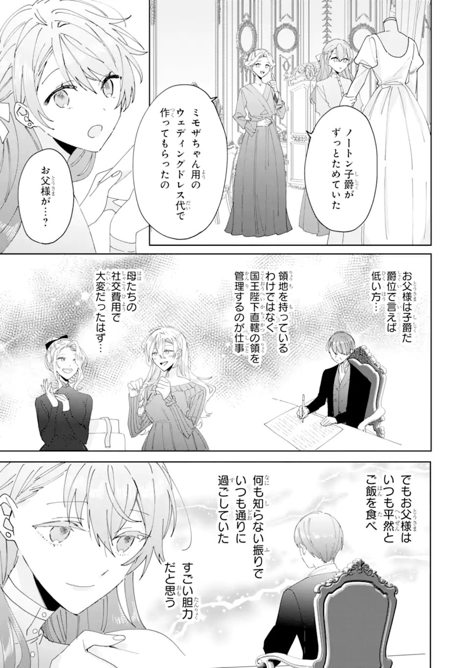 Bijin no Ane ga Iyagatta no de, Dou Mite mo Sugatae ga Hitobuta no Jiki Hakushaku ni Totsugimashita Tokoro Chapter 9.2 9ページ