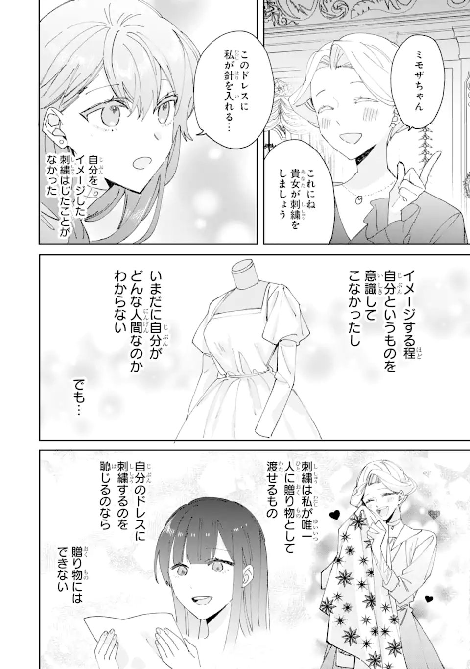 Bijin no Ane ga Iyagatta no de, Dou Mite mo Sugatae ga Hitobuta no Jiki Hakushaku ni Totsugimashita Tokoro Chapter 9.2 10ページ