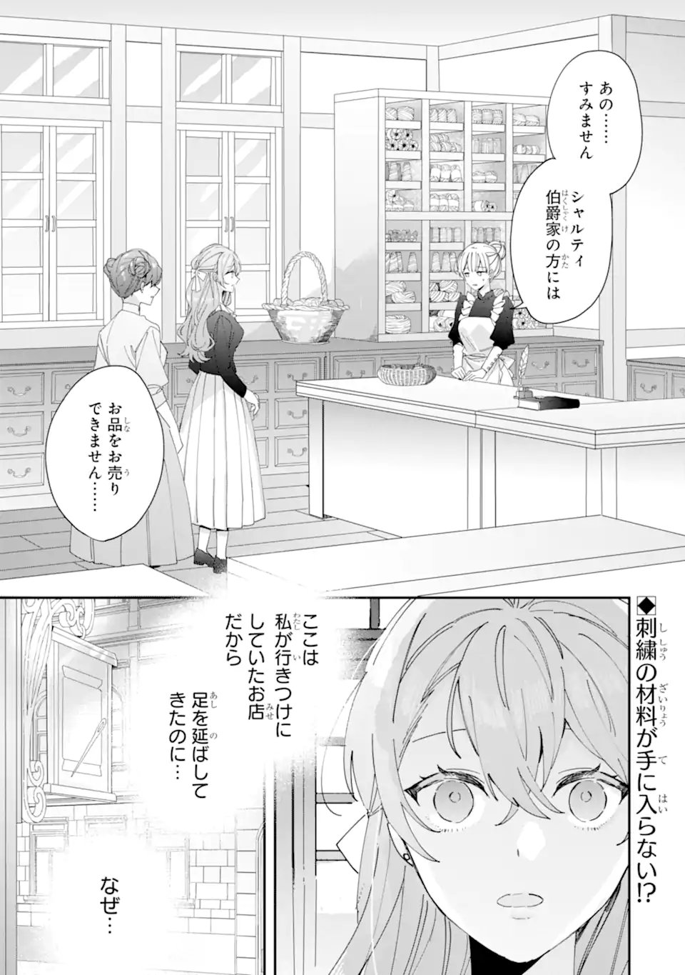Bijin no Ane ga Iyagatta no de, Dou Mite mo Sugatae ga Hitobuta no Jiki Hakushaku ni Totsugimashita Tokoro Chapter 10.1 1ページ