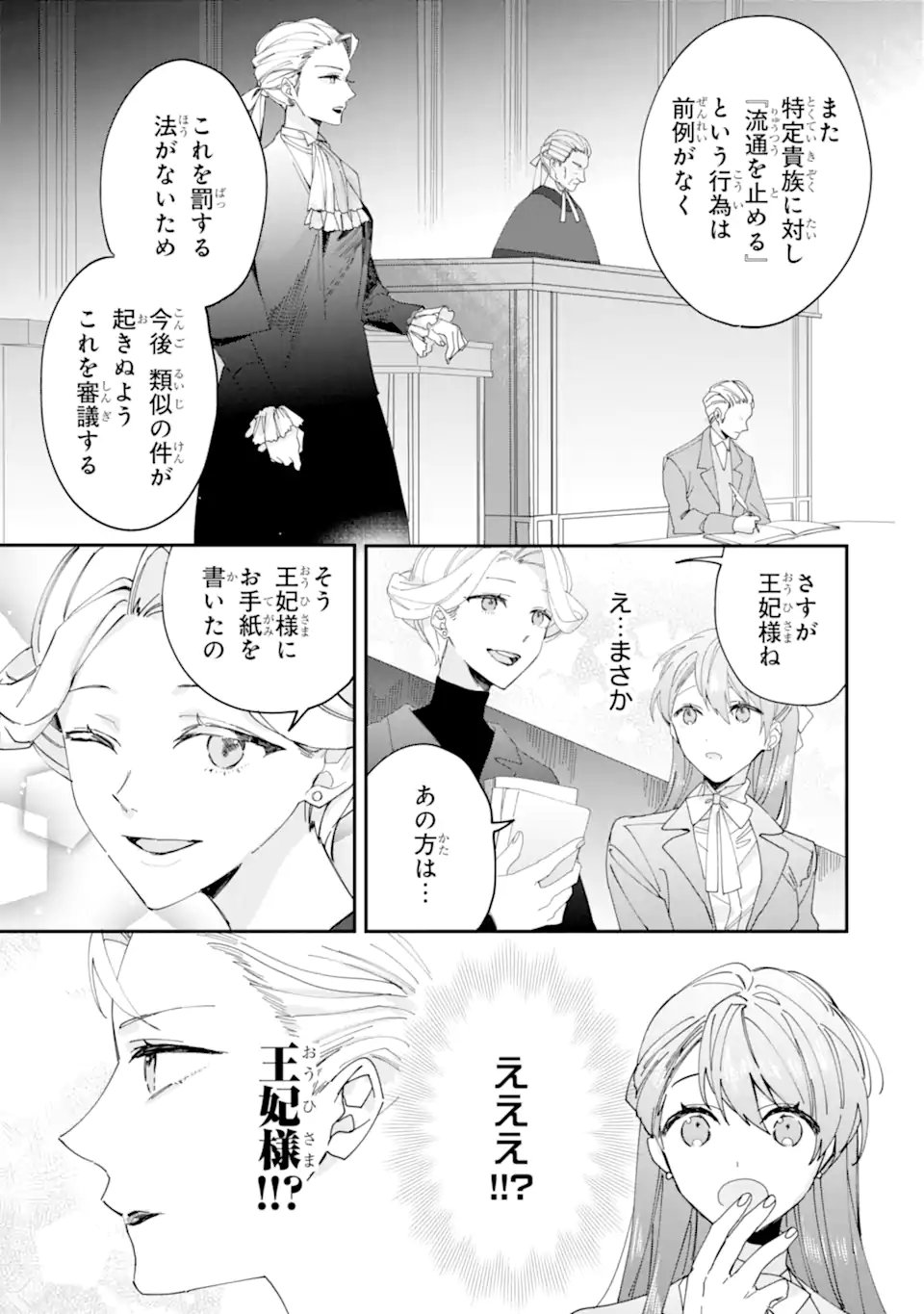 Bijin no Ane ga Iyagatta no de, Dou Mite mo Sugatae ga Hitobuta no Jiki Hakushaku ni Totsugimashita Tokoro Chapter 10.1 11ページ