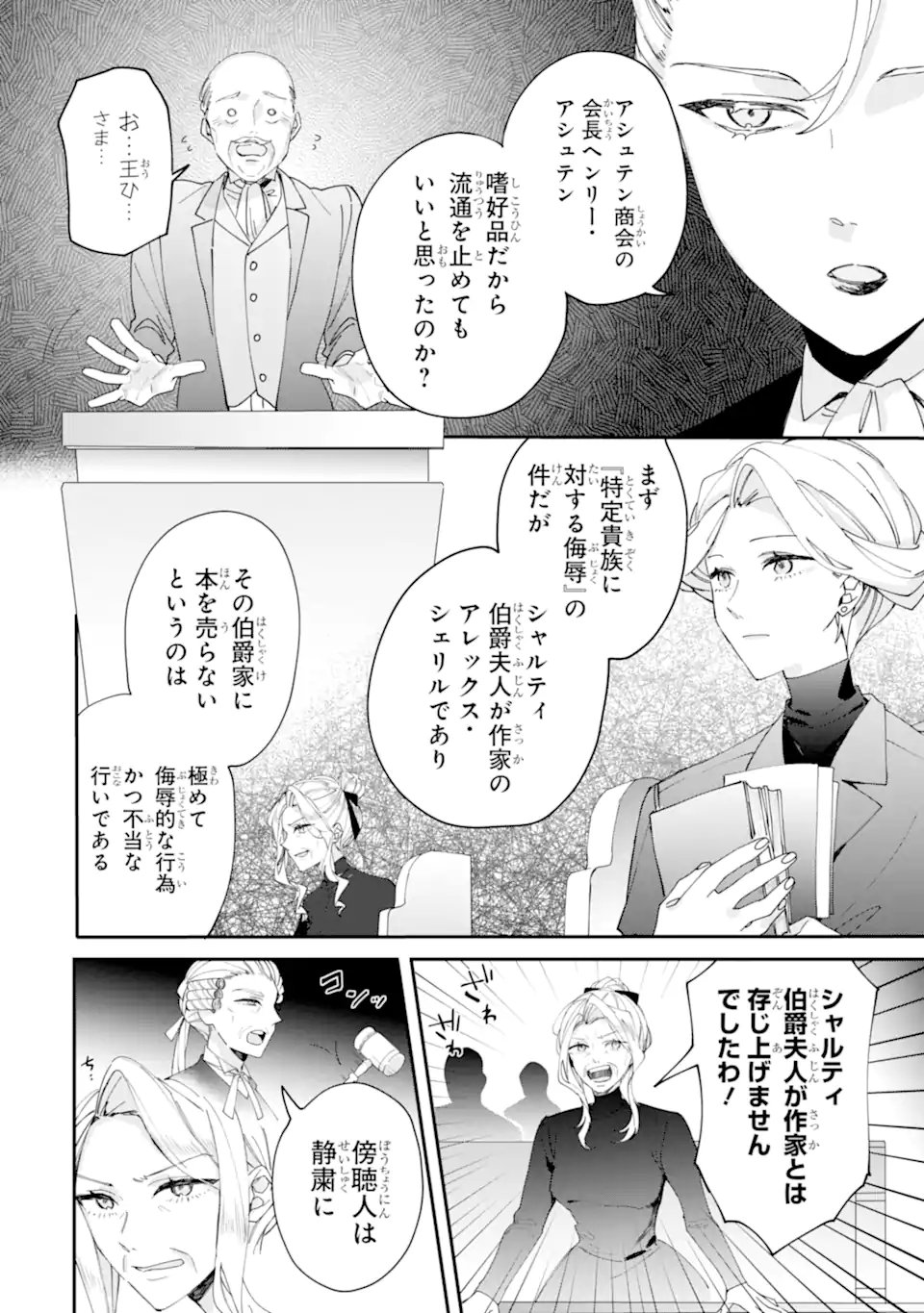 Bijin no Ane ga Iyagatta no de, Dou Mite mo Sugatae ga Hitobuta no Jiki Hakushaku ni Totsugimashita Tokoro Chapter 10.1 12ページ
