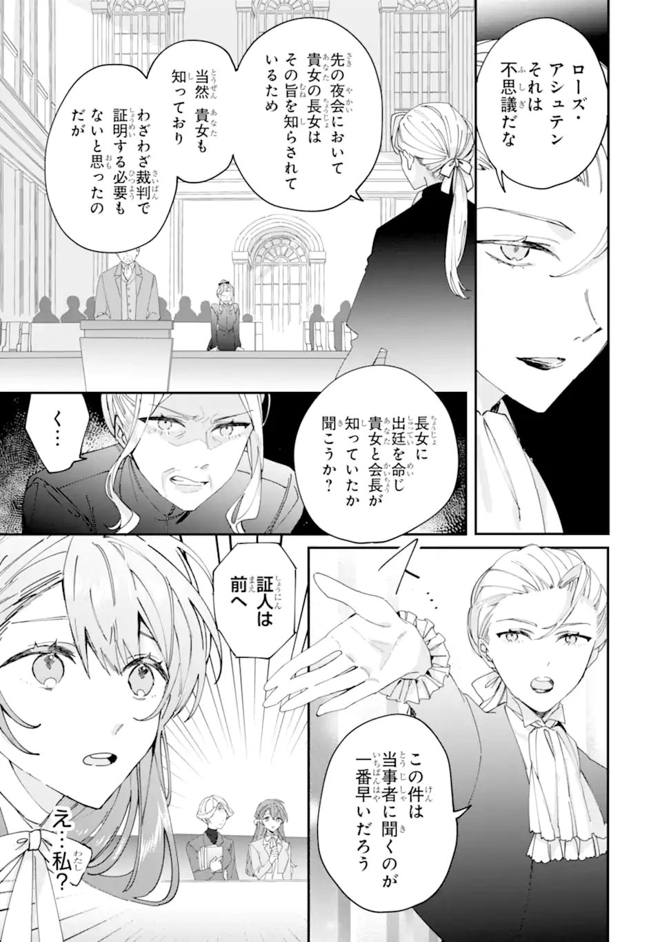 Bijin no Ane ga Iyagatta no de, Dou Mite mo Sugatae ga Hitobuta no Jiki Hakushaku ni Totsugimashita Tokoro Chapter 10.1 13ページ