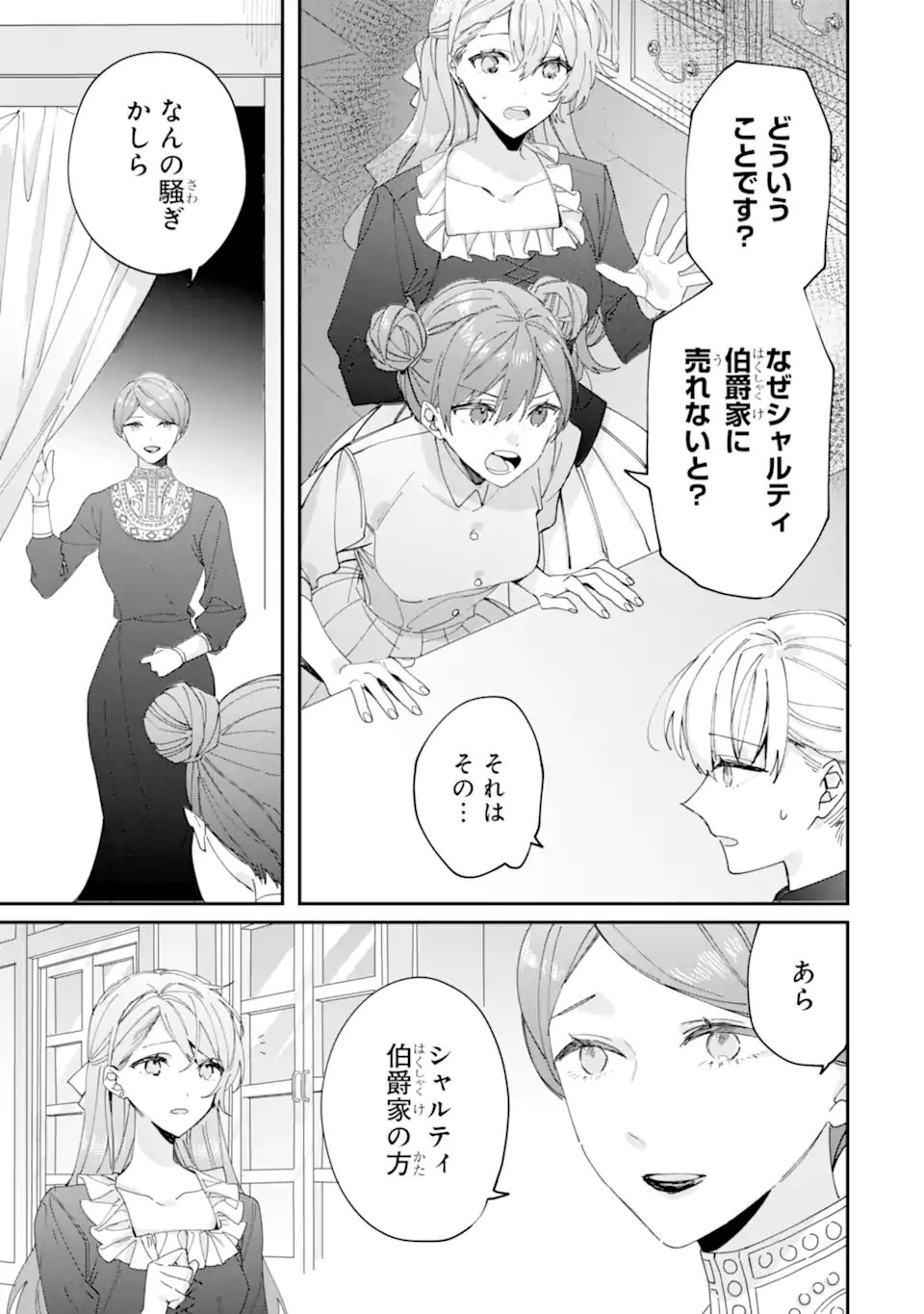 Bijin no Ane ga Iyagatta no de, Dou Mite mo Sugatae ga Hitobuta no Jiki Hakushaku ni Totsugimashita Tokoro Chapter 10.1 3ページ