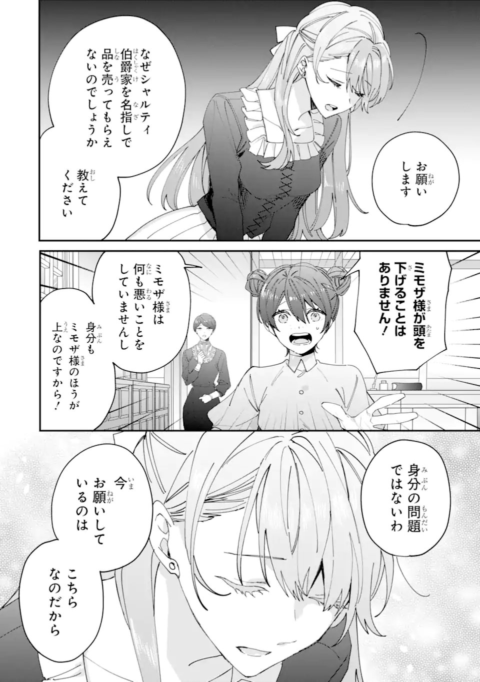 Bijin no Ane ga Iyagatta no de, Dou Mite mo Sugatae ga Hitobuta no Jiki Hakushaku ni Totsugimashita Tokoro Chapter 10.1 4ページ