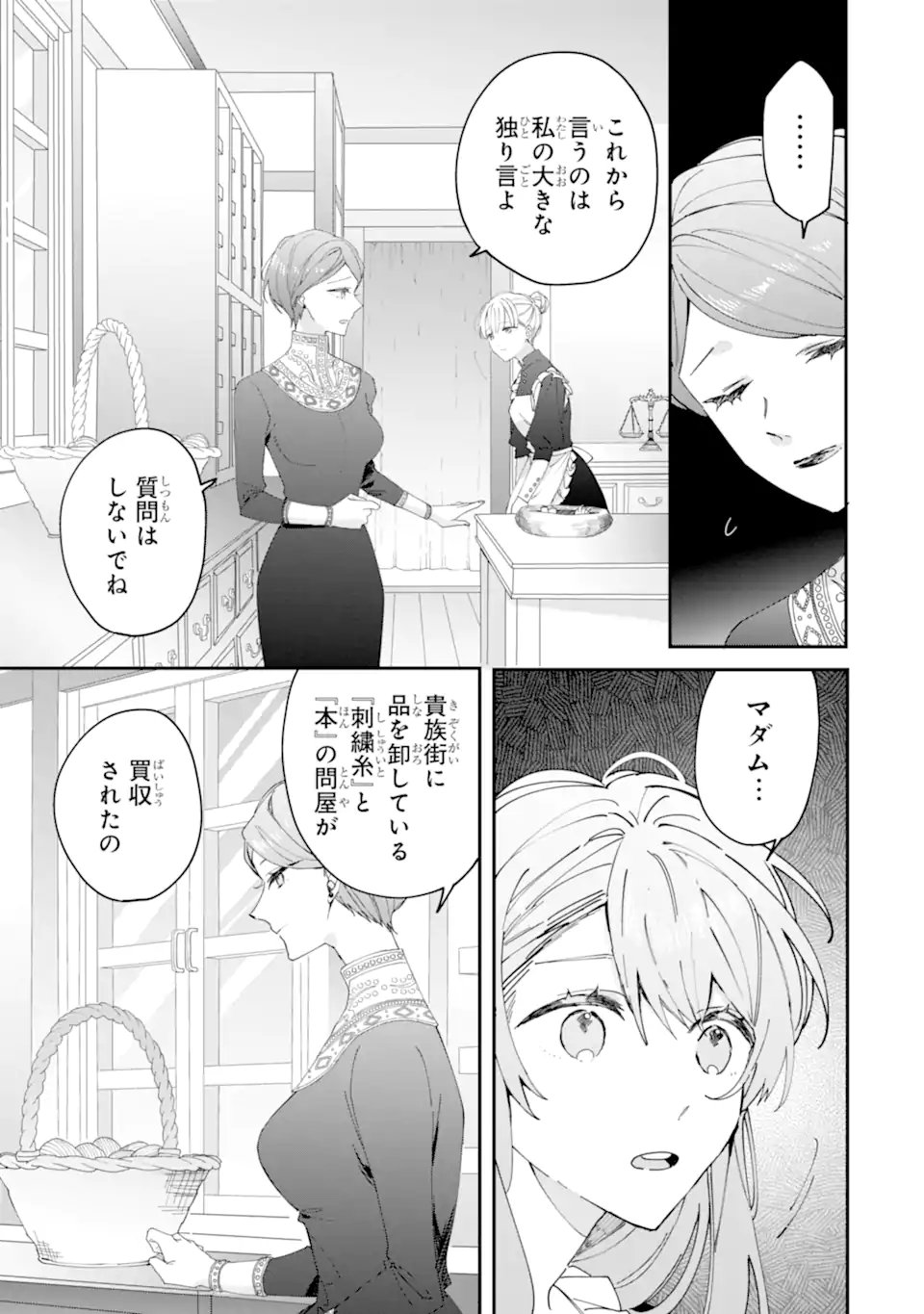 Bijin no Ane ga Iyagatta no de, Dou Mite mo Sugatae ga Hitobuta no Jiki Hakushaku ni Totsugimashita Tokoro Chapter 10.1 5ページ