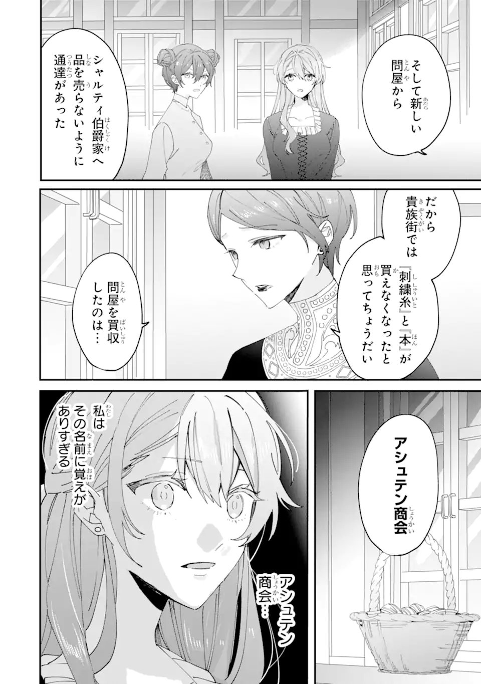 Bijin no Ane ga Iyagatta no de, Dou Mite mo Sugatae ga Hitobuta no Jiki Hakushaku ni Totsugimashita Tokoro Chapter 10.1 6ページ