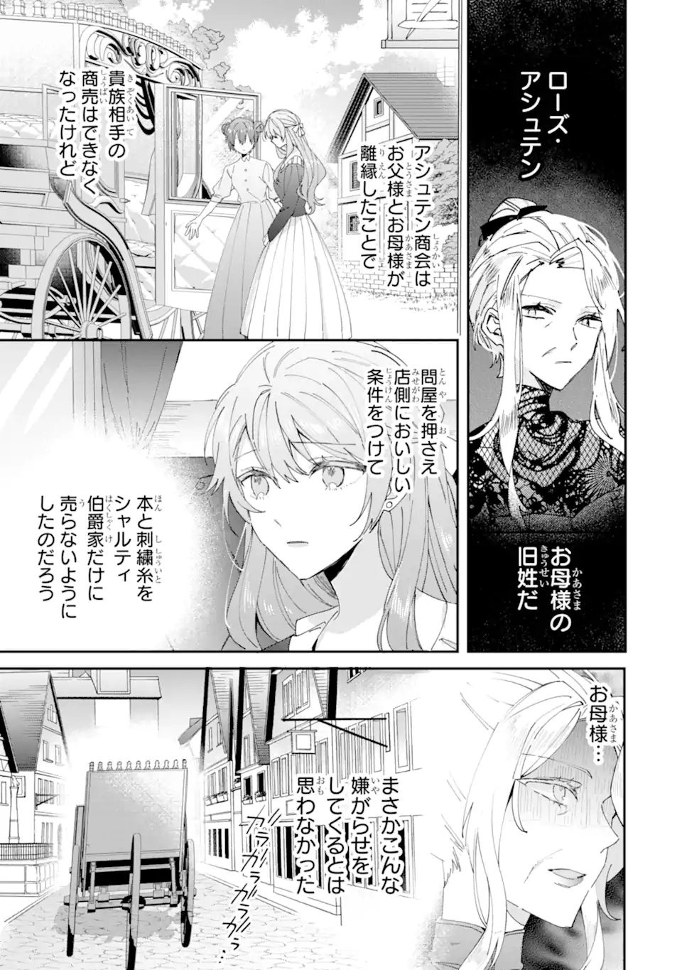 Bijin no Ane ga Iyagatta no de, Dou Mite mo Sugatae ga Hitobuta no Jiki Hakushaku ni Totsugimashita Tokoro Chapter 10.1 7ページ