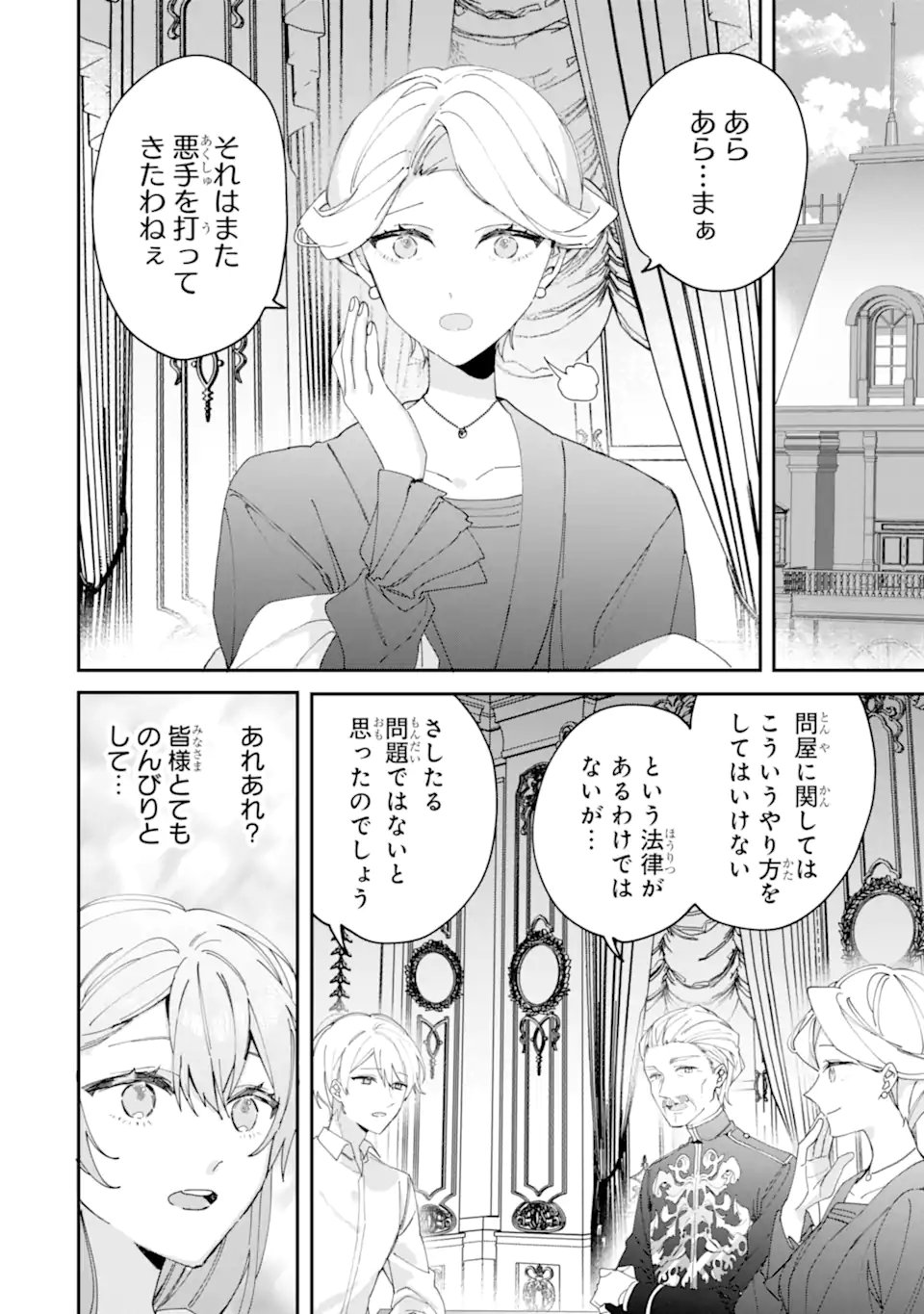 Bijin no Ane ga Iyagatta no de, Dou Mite mo Sugatae ga Hitobuta no Jiki Hakushaku ni Totsugimashita Tokoro Chapter 10.1 8ページ