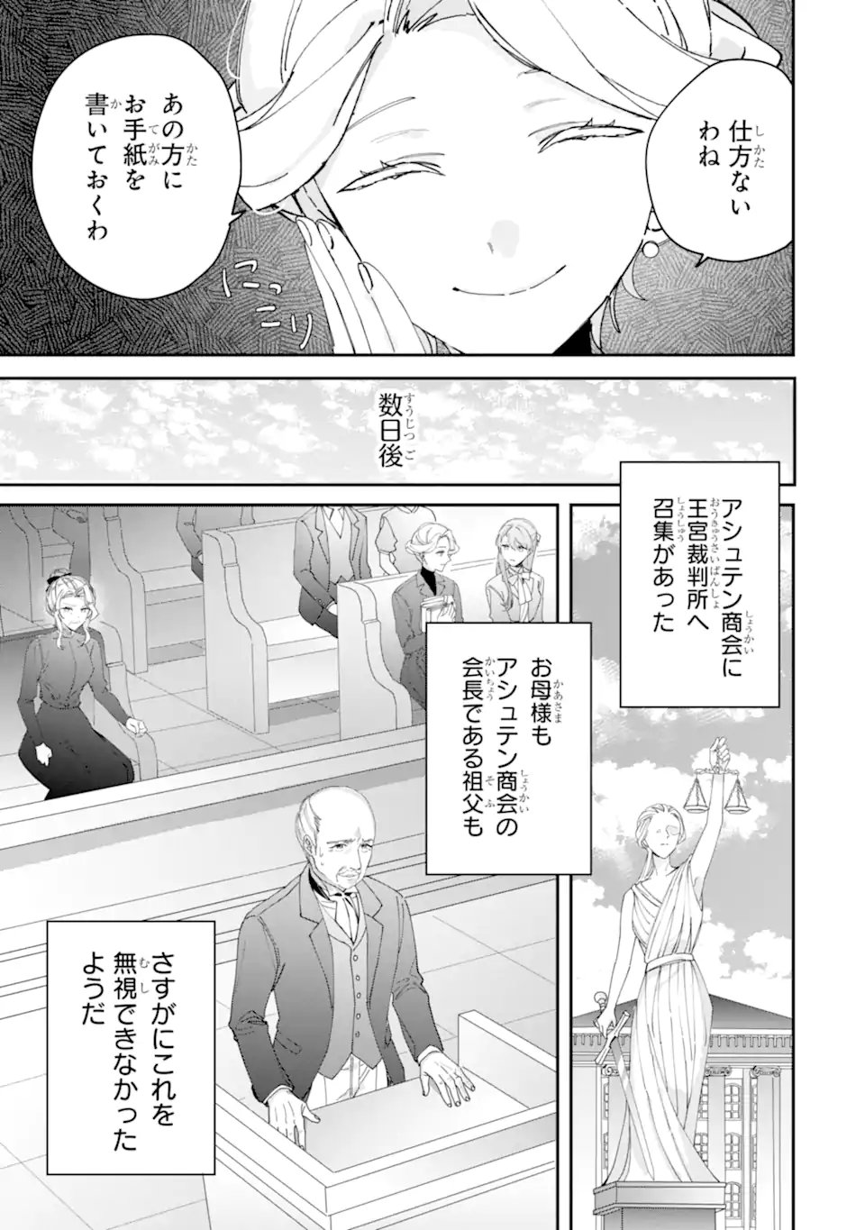 Bijin no Ane ga Iyagatta no de, Dou Mite mo Sugatae ga Hitobuta no Jiki Hakushaku ni Totsugimashita Tokoro Chapter 10.1 9ページ