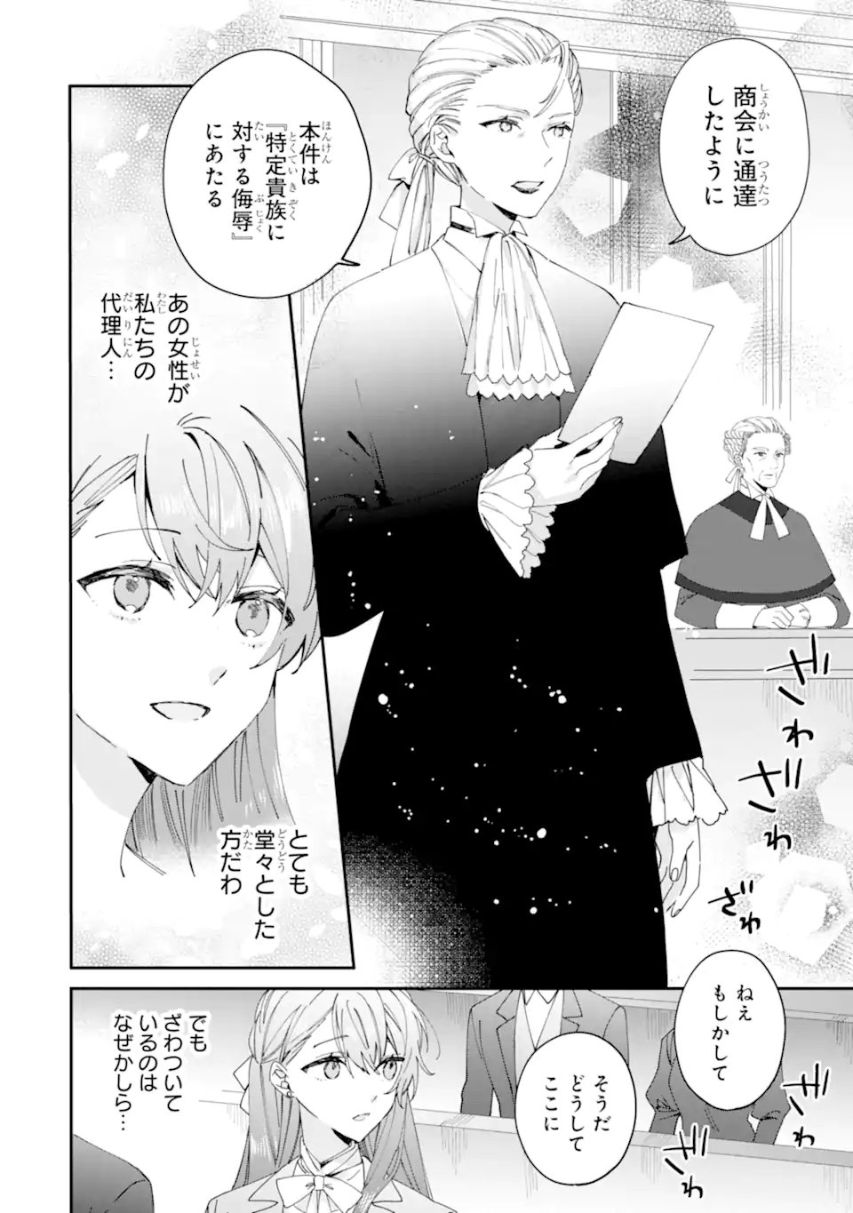 Bijin no Ane ga Iyagatta no de, Dou Mite mo Sugatae ga Hitobuta no Jiki Hakushaku ni Totsugimashita Tokoro Chapter 10.1 10ページ