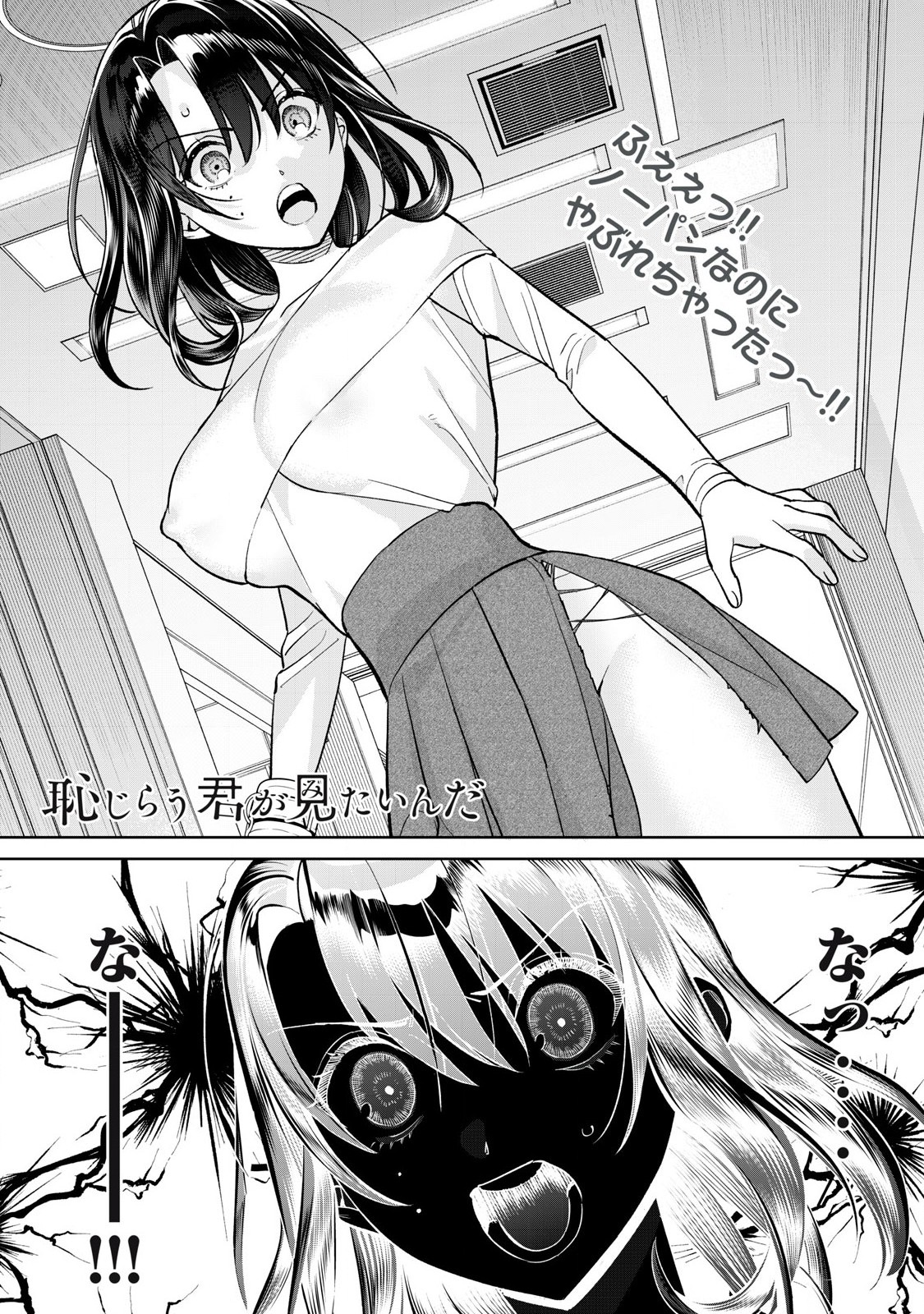 Hajirau Kimi ga Mitainda Chapter 81.1 1ページ
