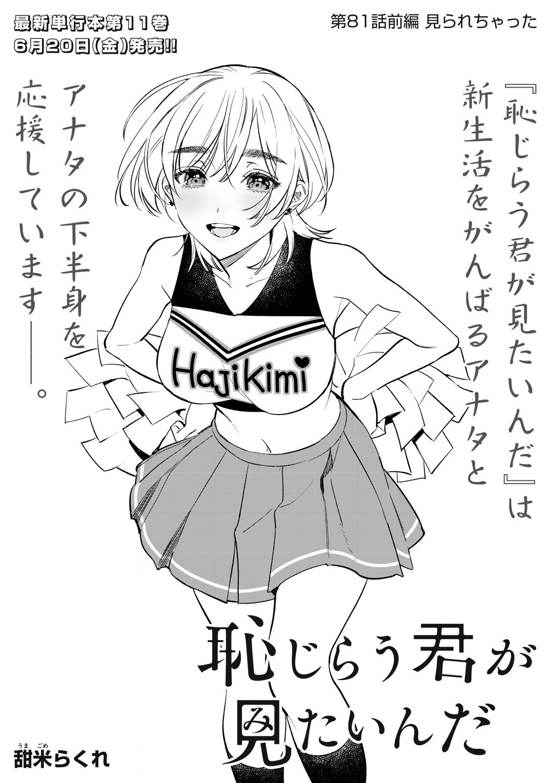 Hajirau Kimi ga Mitainda Chapter 81.1 2ページ
