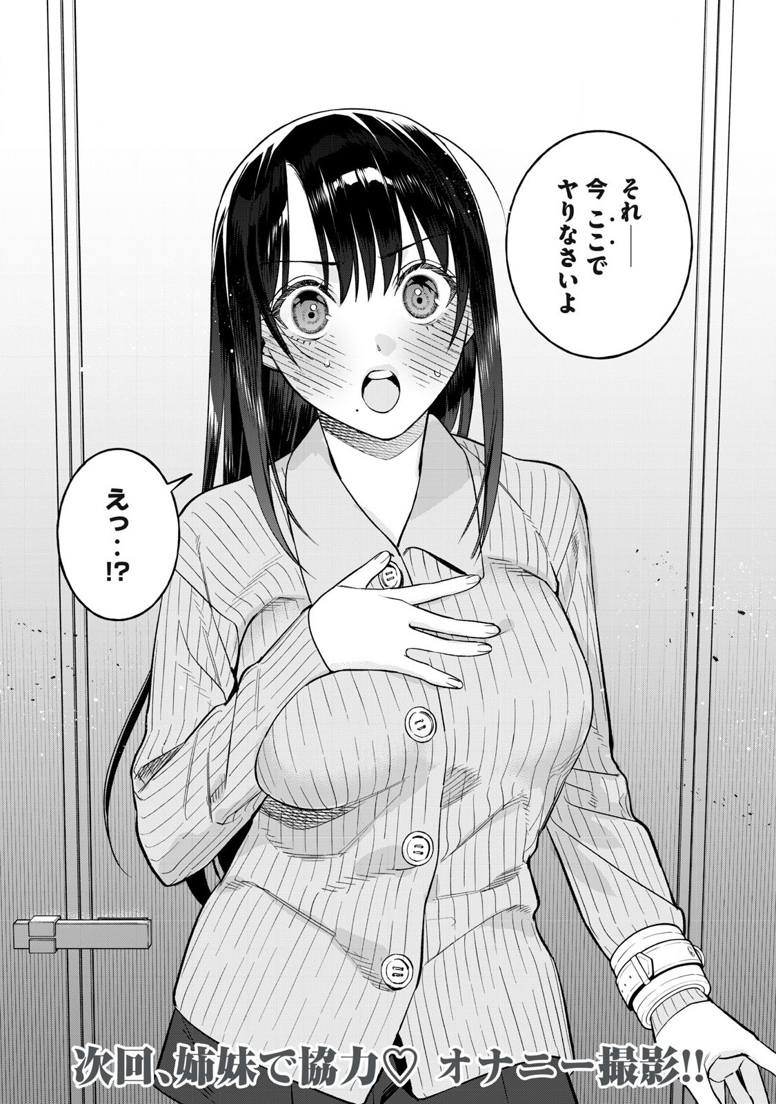 Hajirau Kimi ga Mitainda Chapter 81.1 11ページ