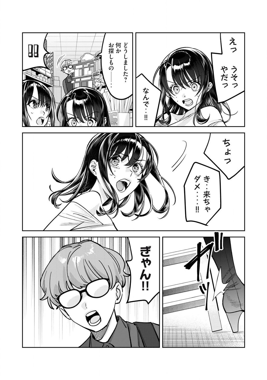 Hajirau Kimi ga Mitainda Chapter 81.1 3ページ