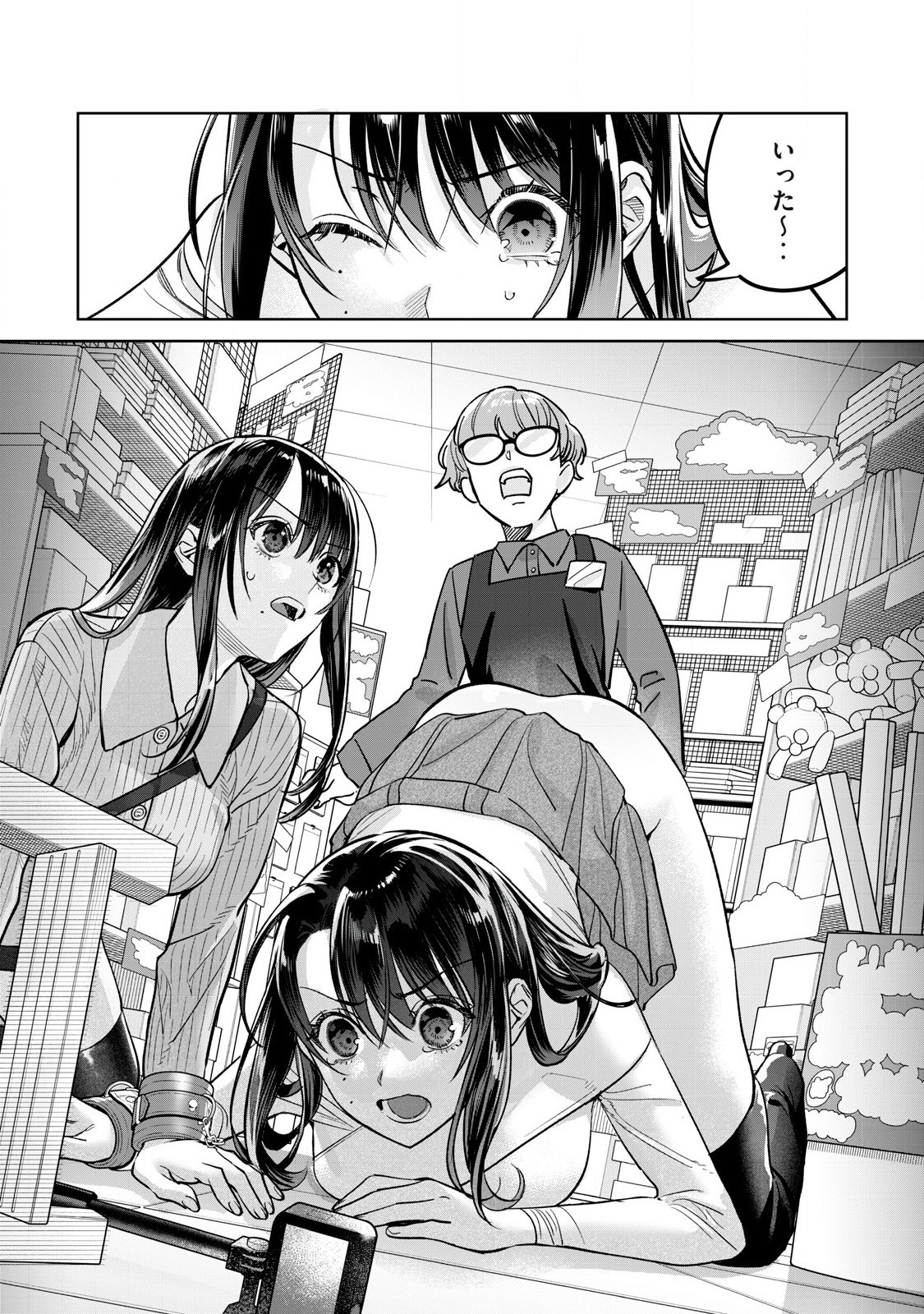 Hajirau Kimi ga Mitainda Chapter 81.1 4ページ