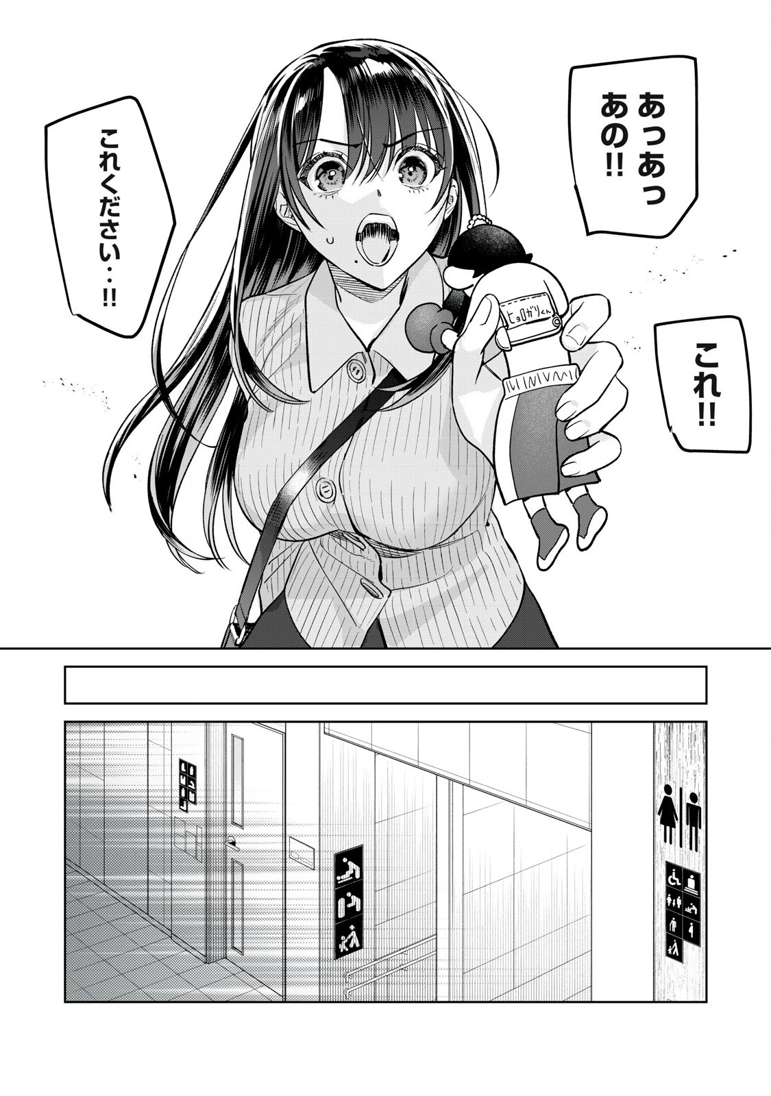 Hajirau Kimi ga Mitainda Chapter 81.1 6ページ