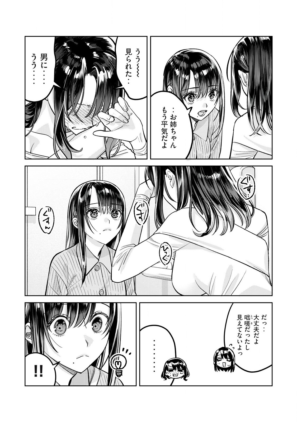 Hajirau Kimi ga Mitainda Chapter 81.1 8ページ
