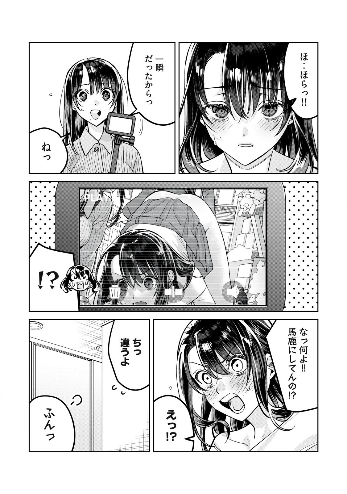 Hajirau Kimi ga Mitainda Chapter 81.1 9ページ