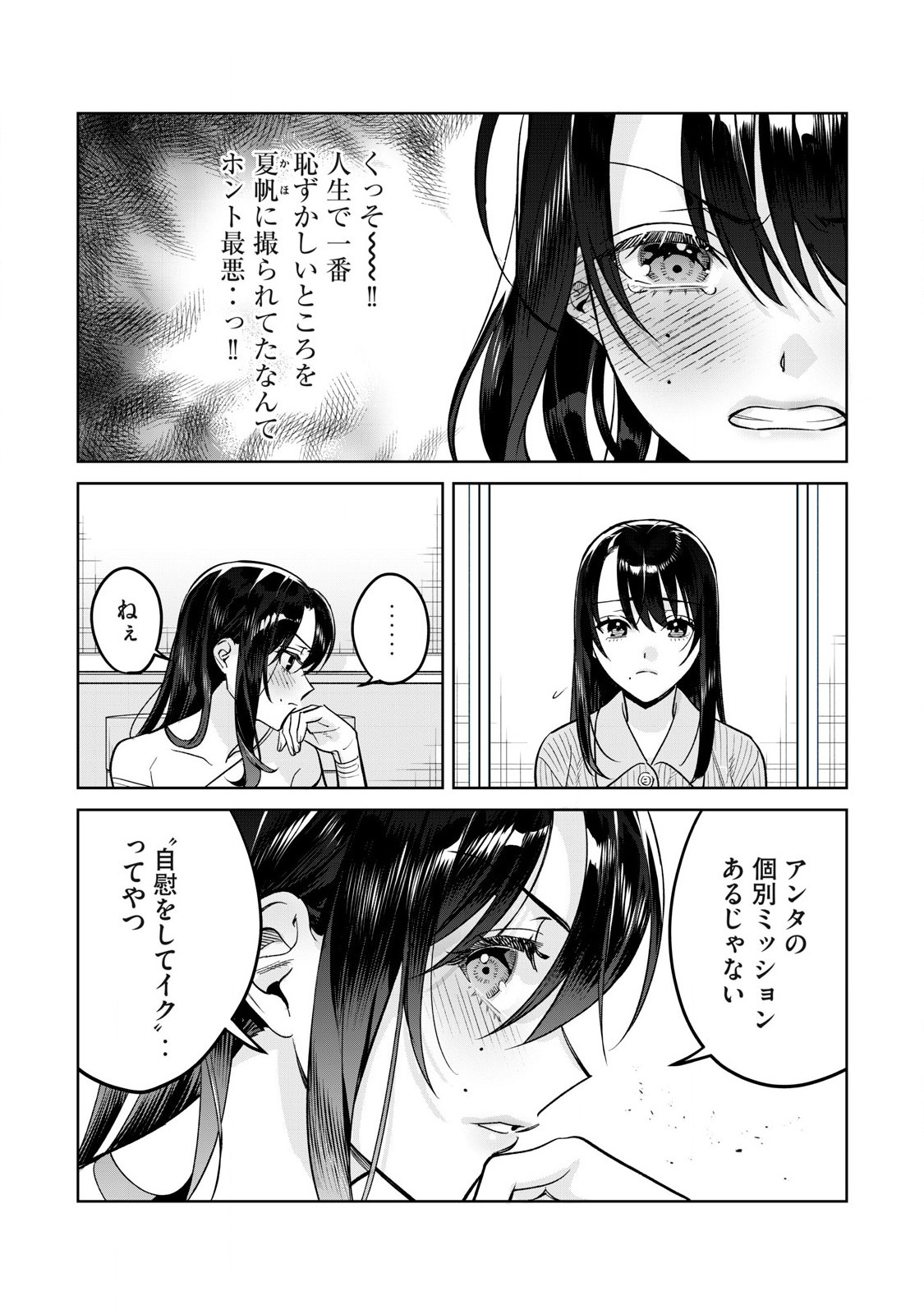 Hajirau Kimi ga Mitainda Chapter 81.1 10ページ
