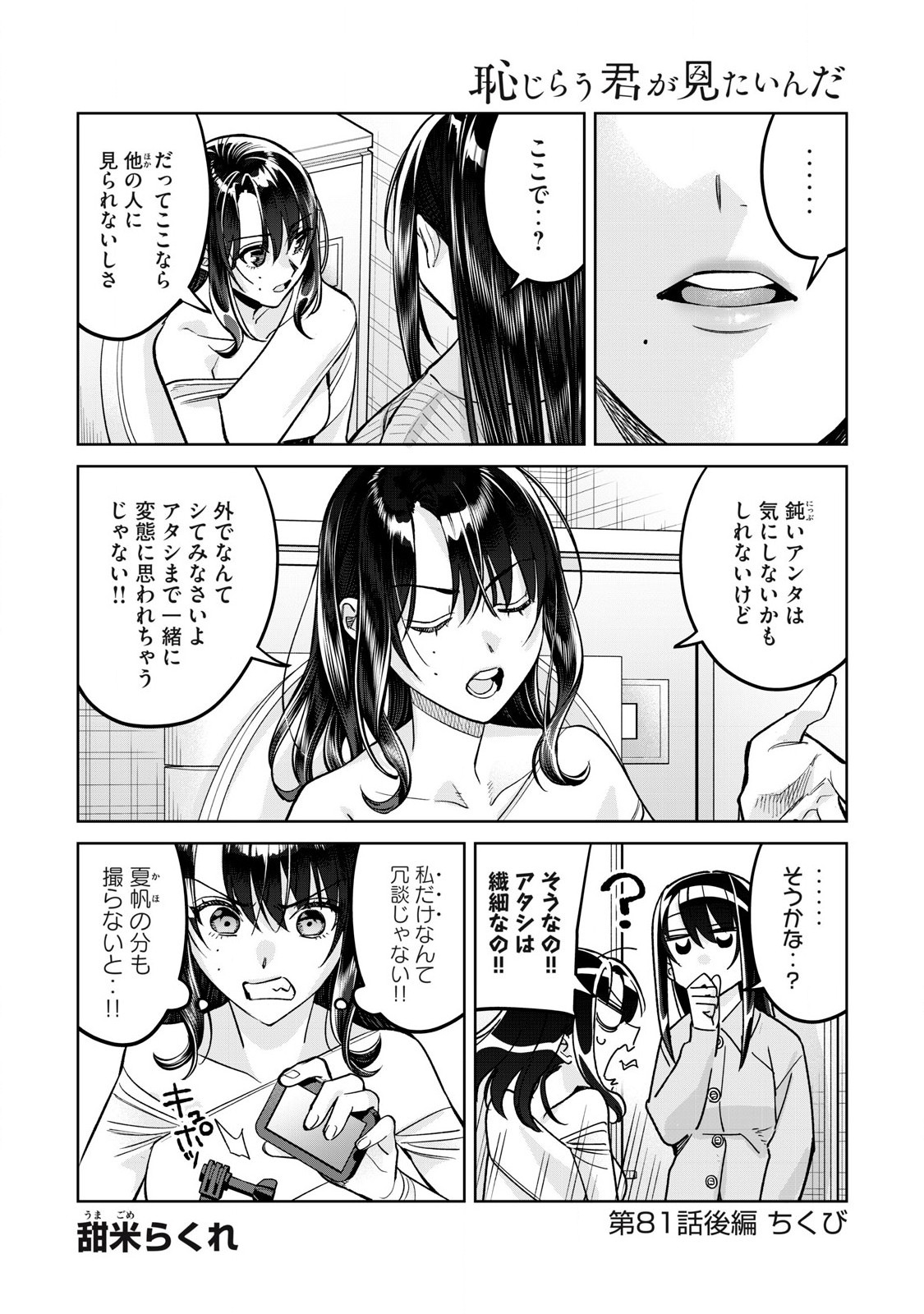 Hajirau Kimi ga Mitainda Chapter 81.2 1ページ