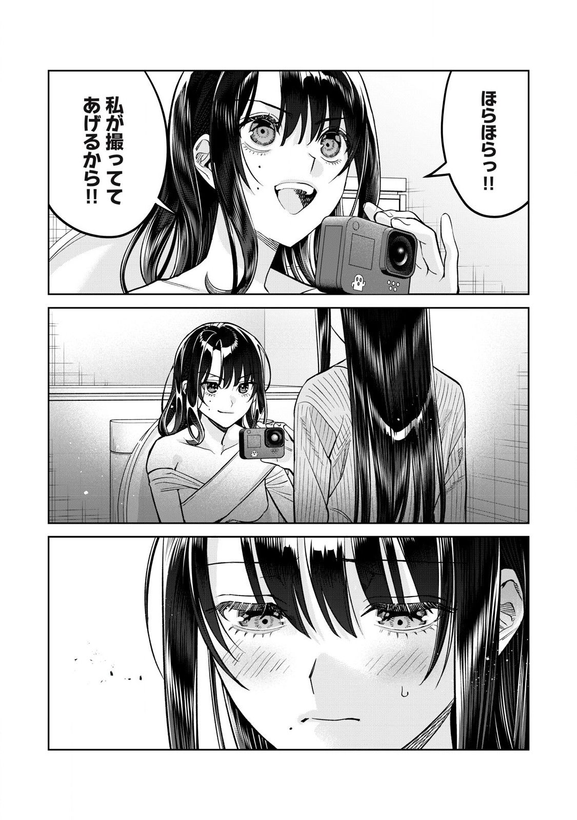 Hajirau Kimi ga Mitainda Chapter 81.2 2ページ