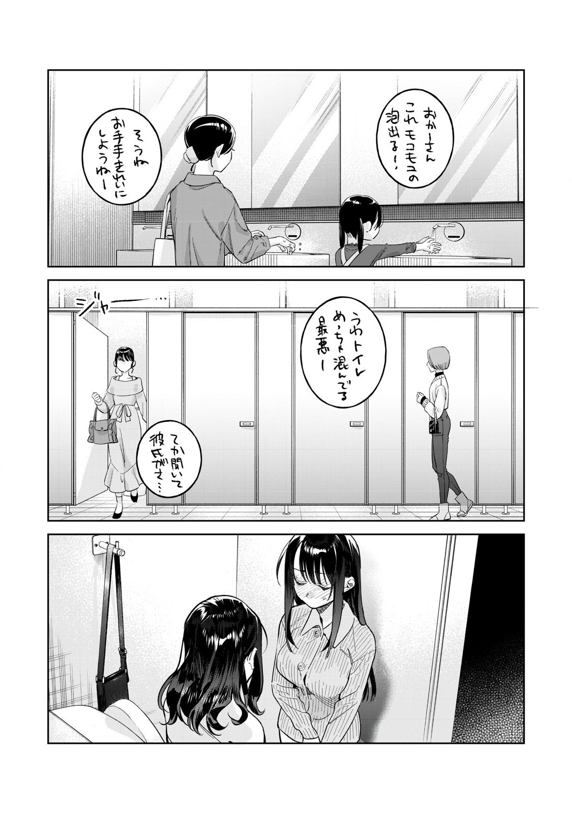 Hajirau Kimi ga Mitainda Chapter 81.2 6ページ