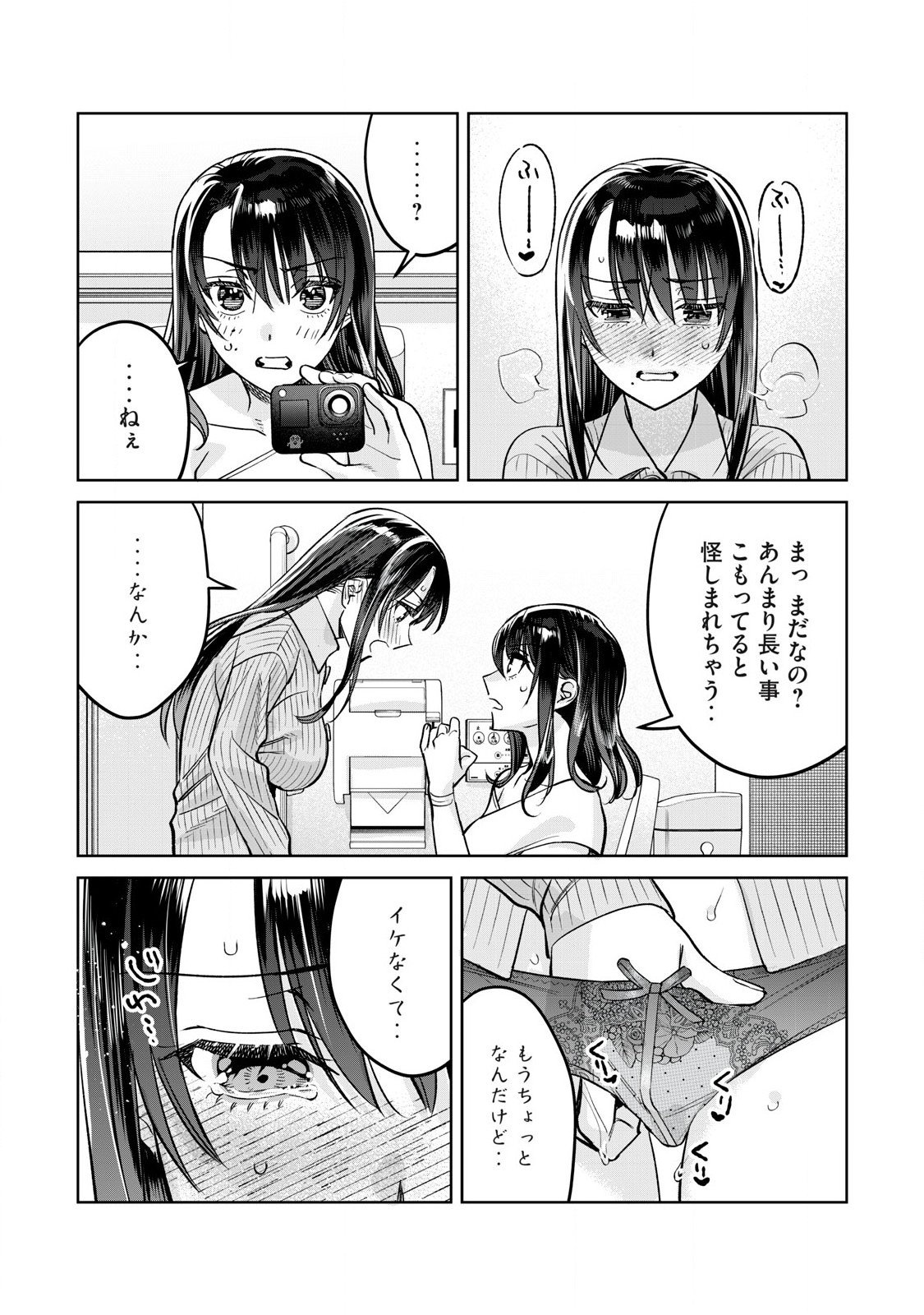 Hajirau Kimi ga Mitainda Chapter 81.2 7ページ