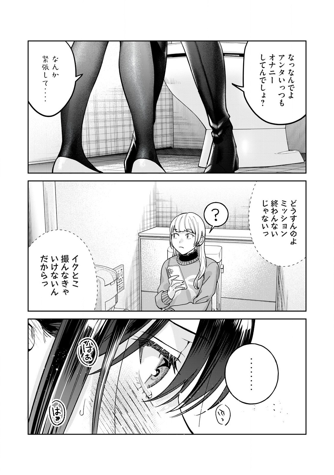 Hajirau Kimi ga Mitainda Chapter 81.2 8ページ