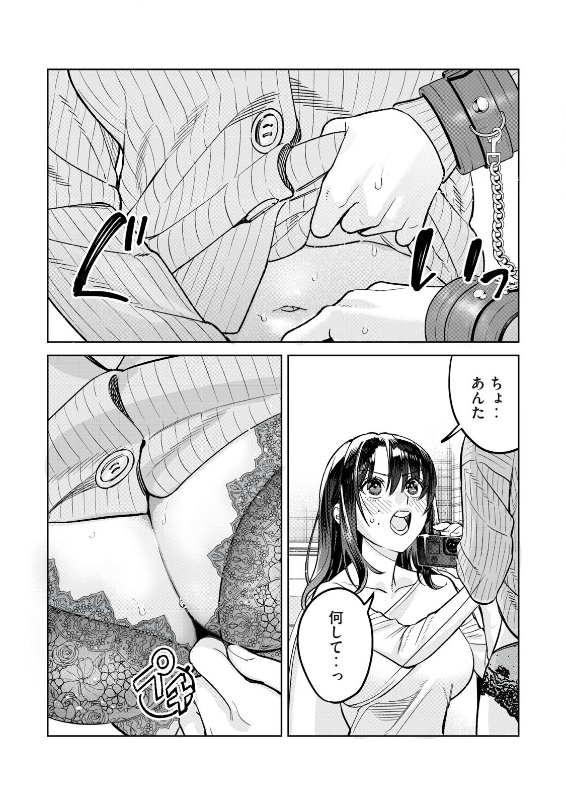 Hajirau Kimi ga Mitainda Chapter 81.2 9ページ