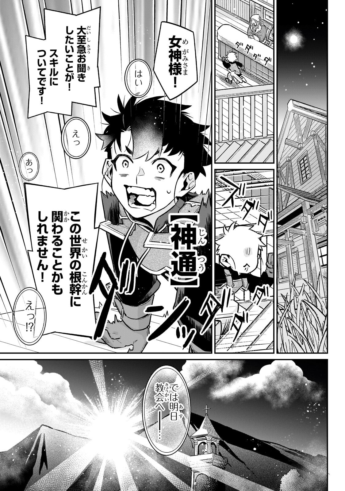 Ikitsuku Saki wa Yuusha ka Maou ka Chapter 22.2 1ページ