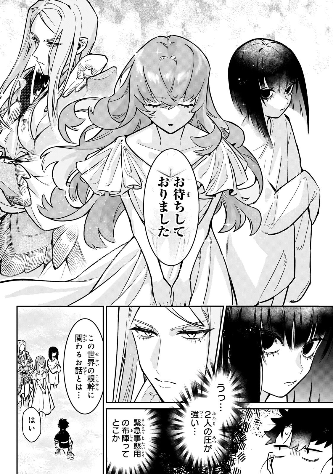 Ikitsuku Saki wa Yuusha ka Maou ka Chapter 22.2 2ページ
