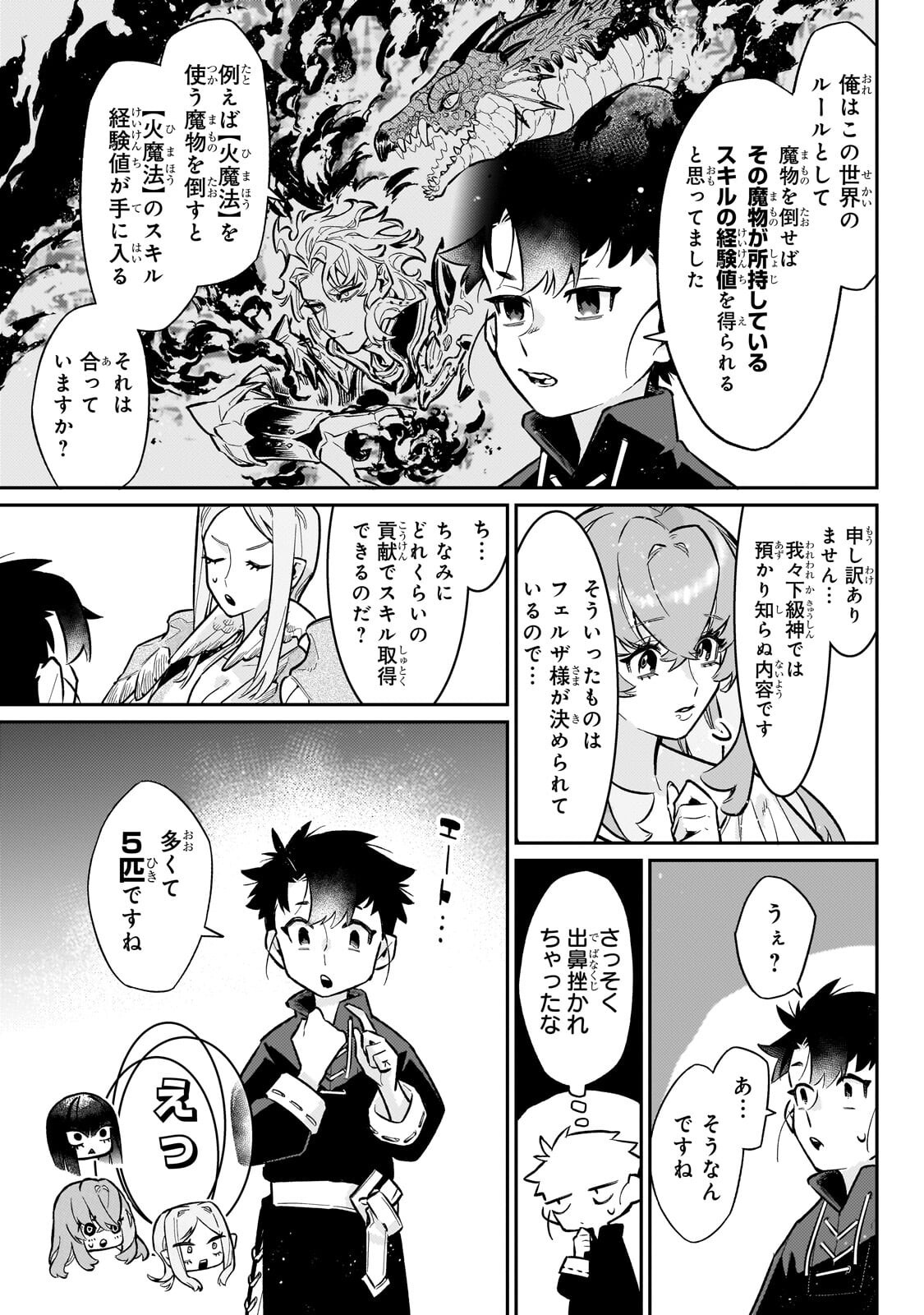Ikitsuku Saki wa Yuusha ka Maou ka Chapter 22.2 3ページ