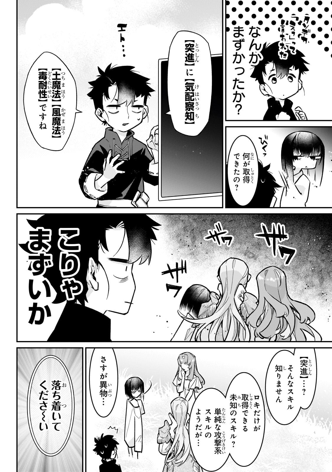 Ikitsuku Saki wa Yuusha ka Maou ka Chapter 22.2 4ページ