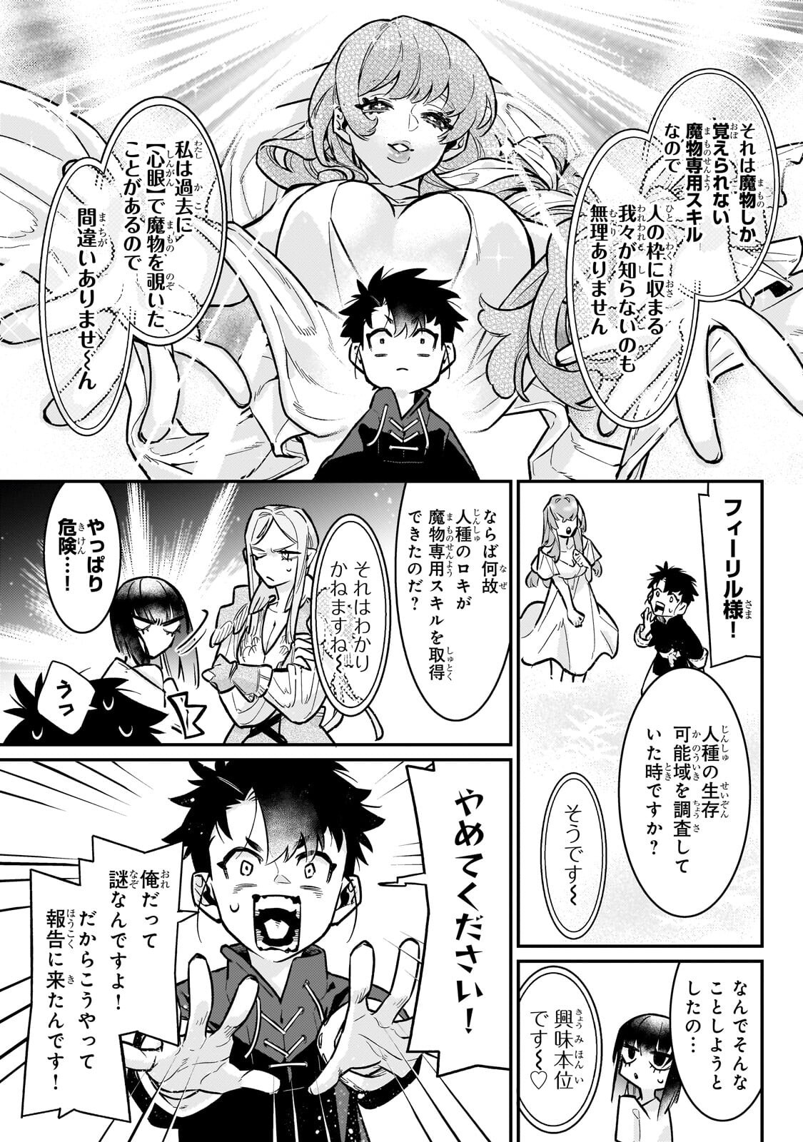 Ikitsuku Saki wa Yuusha ka Maou ka Chapter 22.2 5ページ