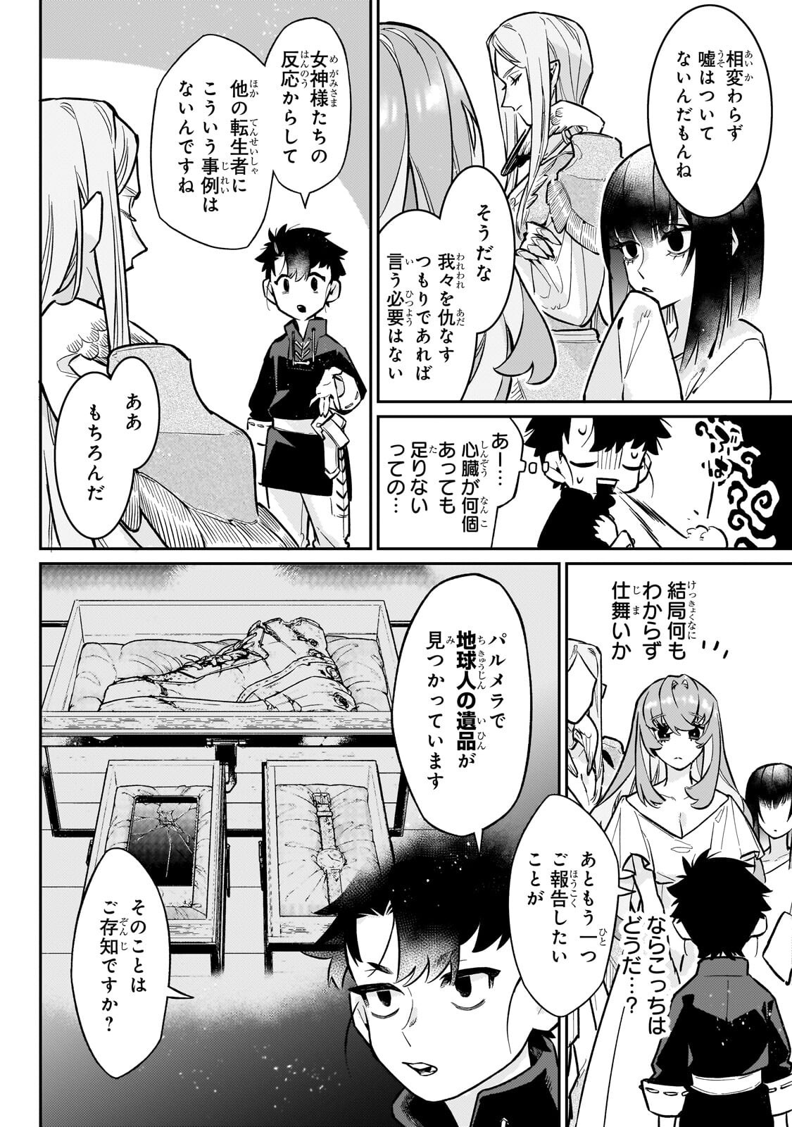 Ikitsuku Saki wa Yuusha ka Maou ka Chapter 22.2 6ページ