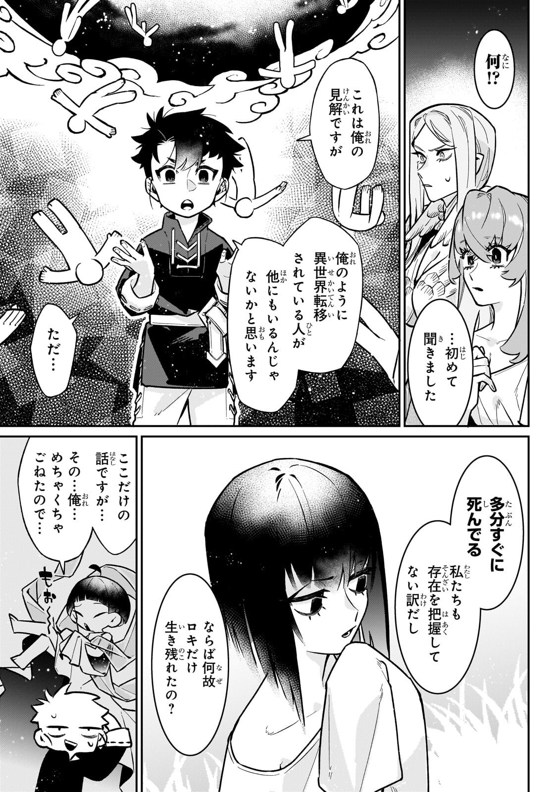 Ikitsuku Saki wa Yuusha ka Maou ka Chapter 22.2 7ページ