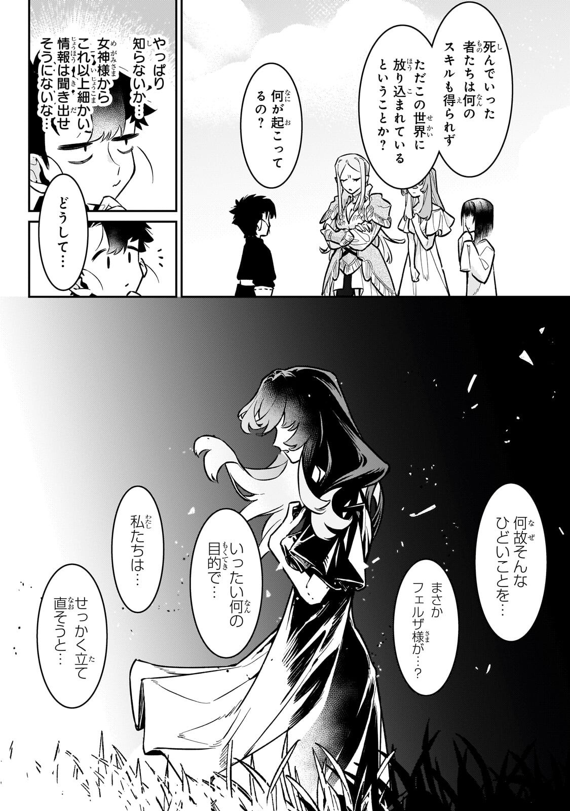 Ikitsuku Saki wa Yuusha ka Maou ka Chapter 22.2 8ページ