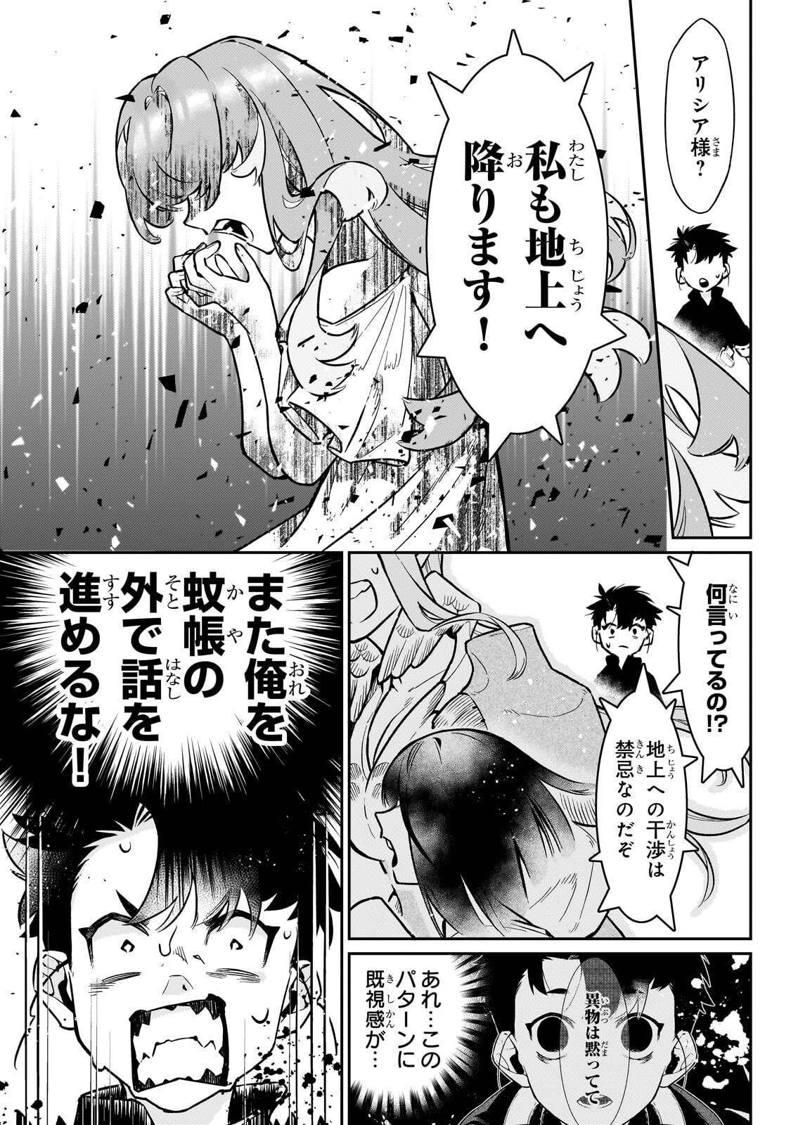 Ikitsuku Saki wa Yuusha ka Maou ka Chapter 22.2 9ページ