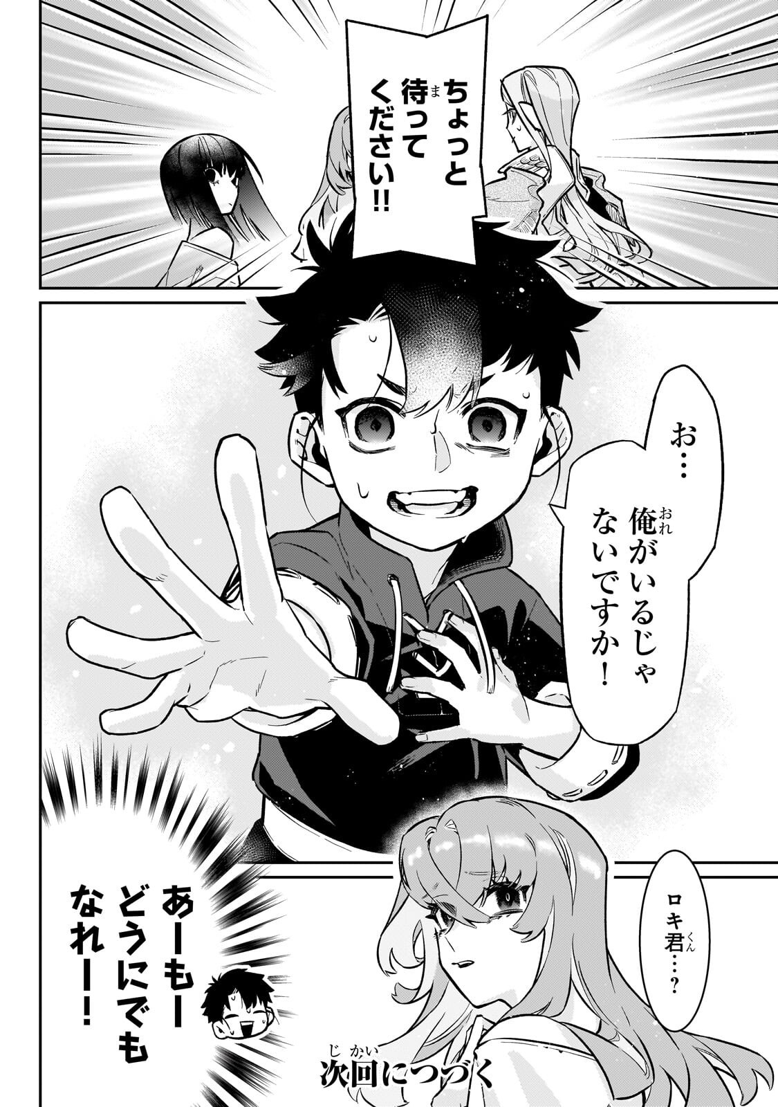 Ikitsuku Saki wa Yuusha ka Maou ka Chapter 22.2 10ページ