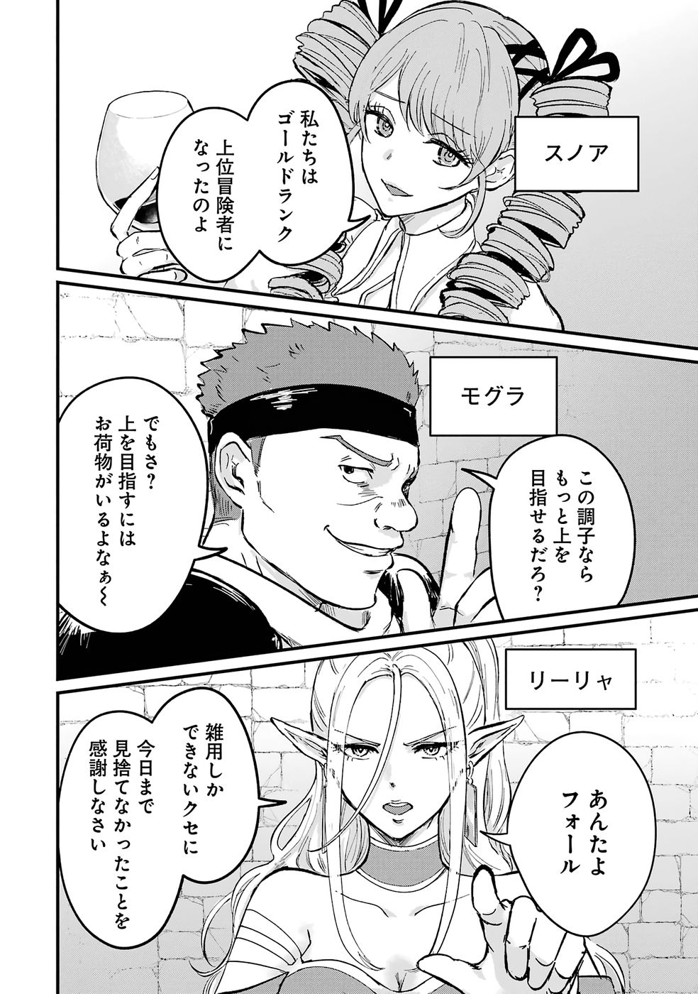 Sekai Saikyou no Debuff Ukecoinnin Chapter 1 11ページ