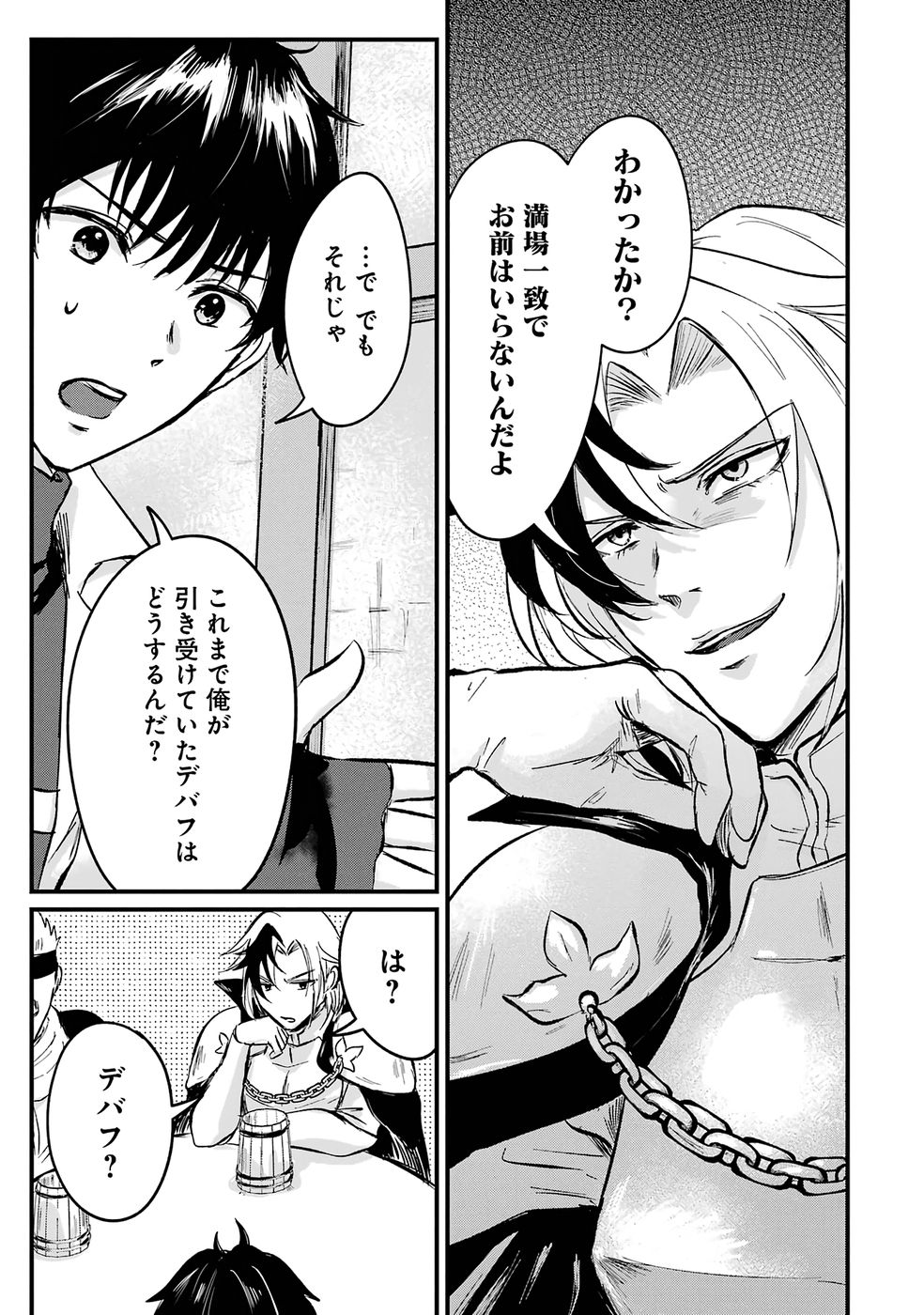 Sekai Saikyou no Debuff Ukecoinnin Chapter 1 12ページ