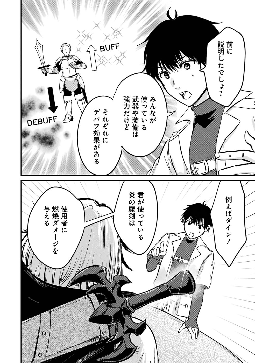 Sekai Saikyou no Debuff Ukecoinnin Chapter 1 13ページ