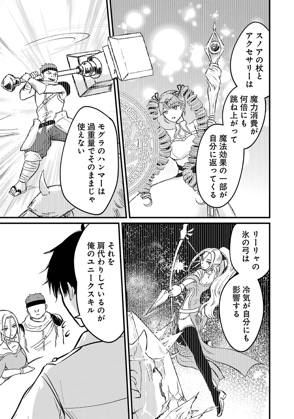 Sekai Saikyou no Debuff Ukecoinnin Chapter 1 14ページ