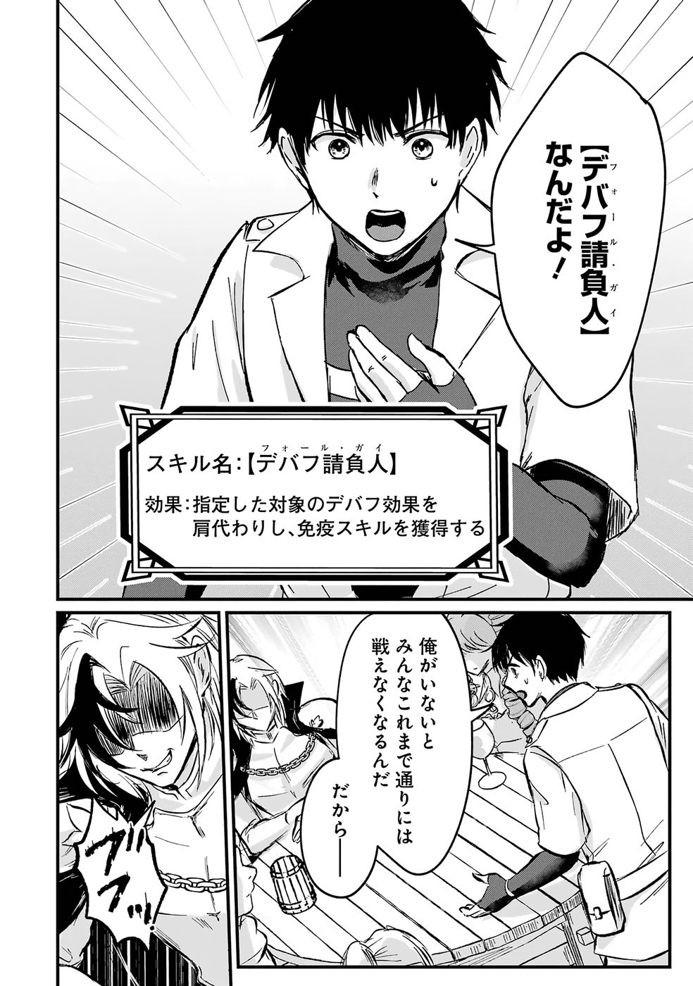 Sekai Saikyou no Debuff Ukecoinnin Chapter 1 15ページ