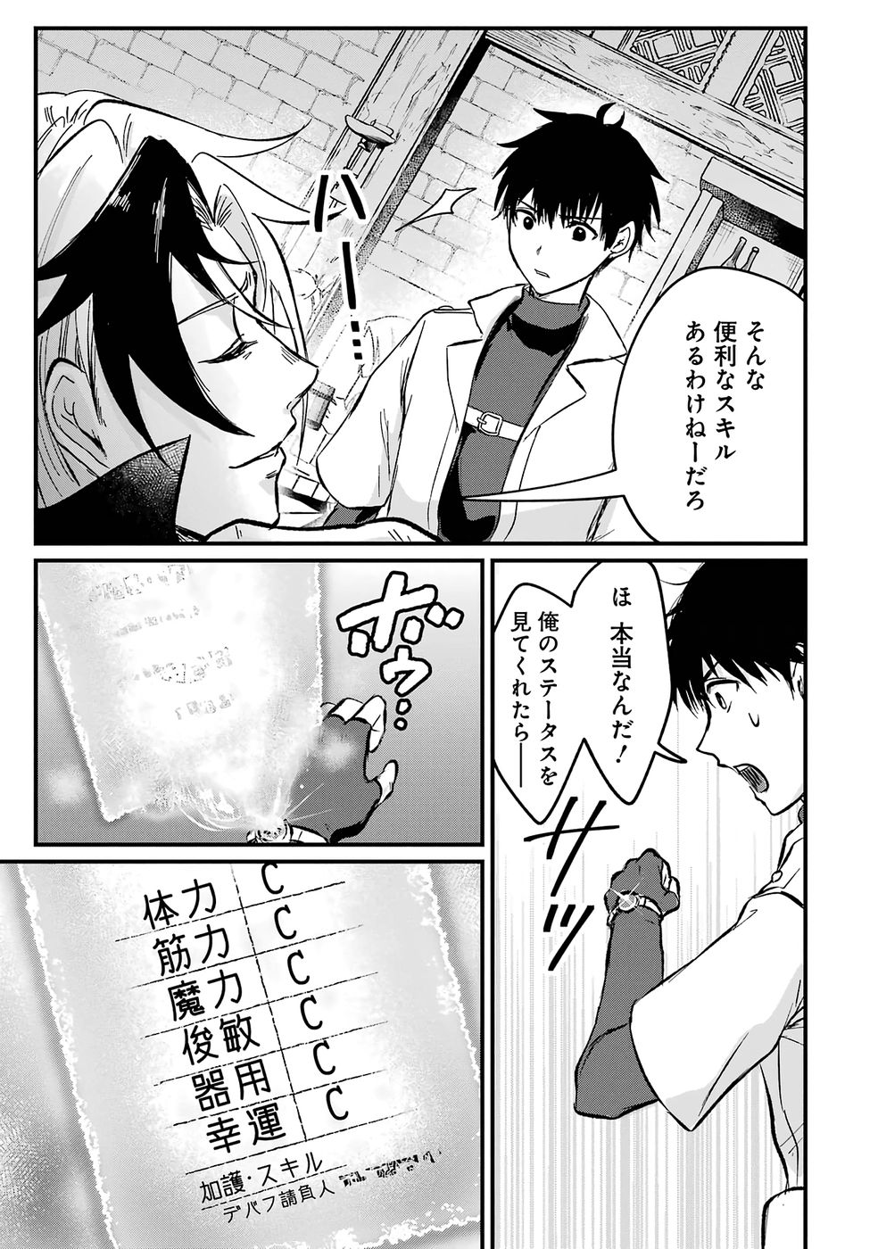 Sekai Saikyou no Debuff Ukecoinnin Chapter 1 18ページ