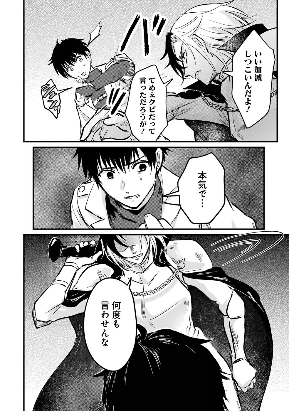 Sekai Saikyou no Debuff Ukecoinnin Chapter 1 19ページ