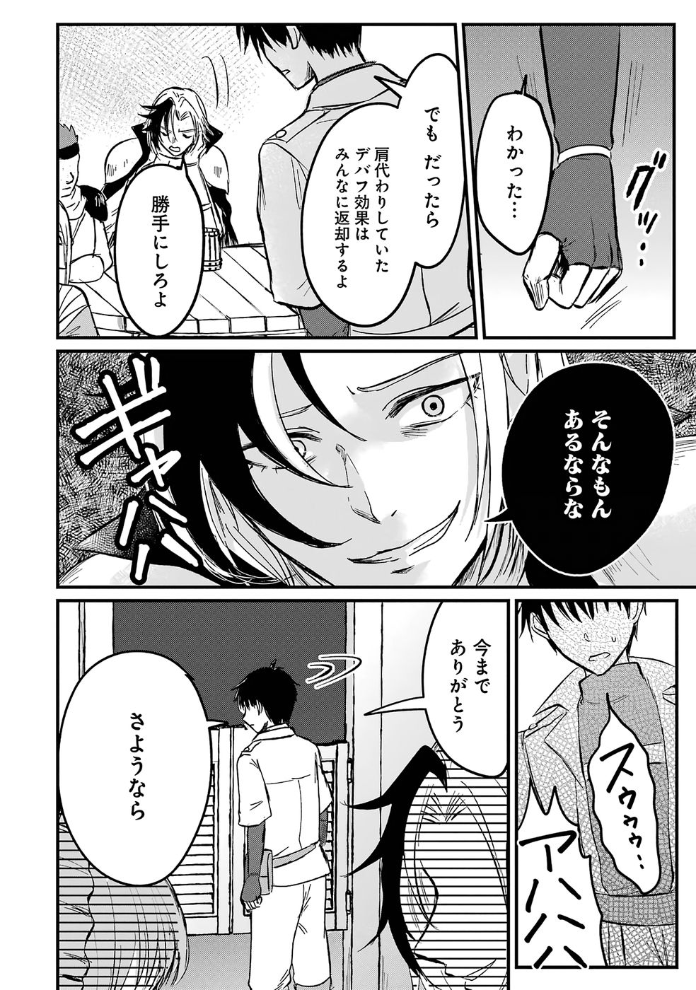 Sekai Saikyou no Debuff Ukecoinnin Chapter 1 21ページ